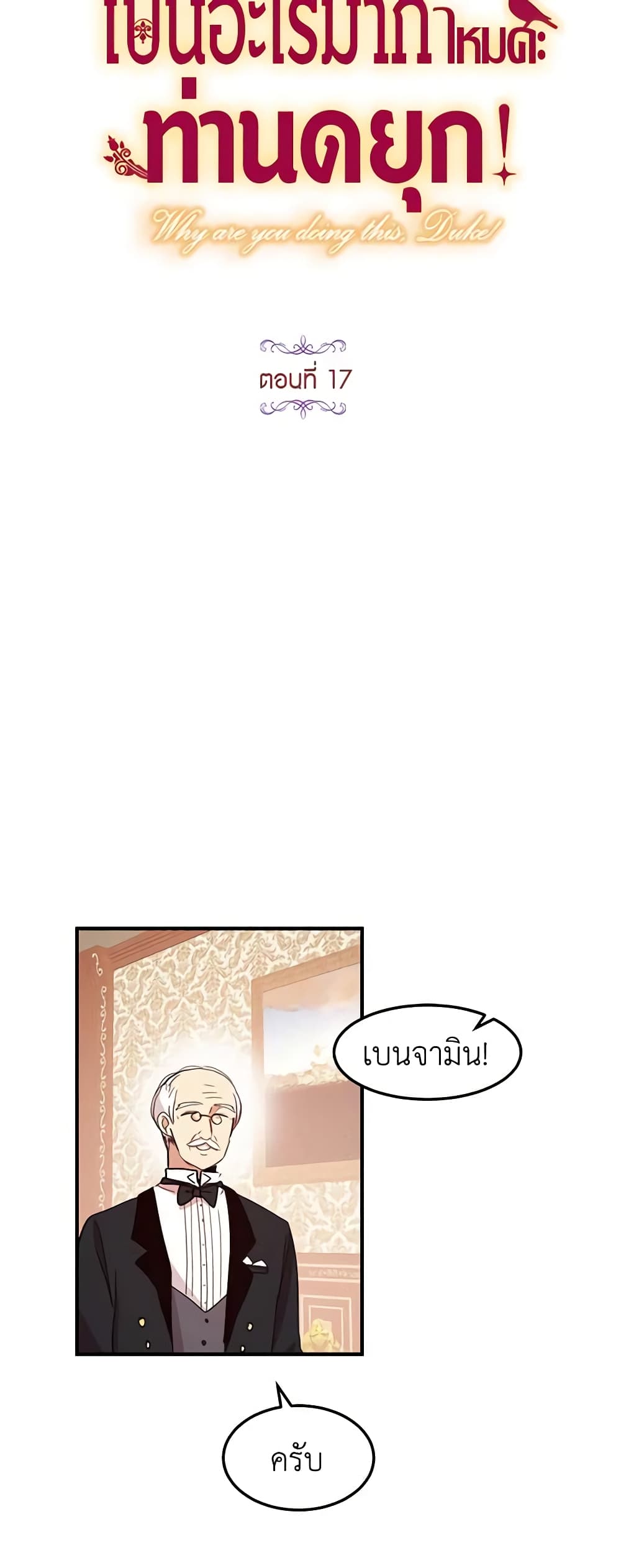 What's Wrong With You, Duke page 7