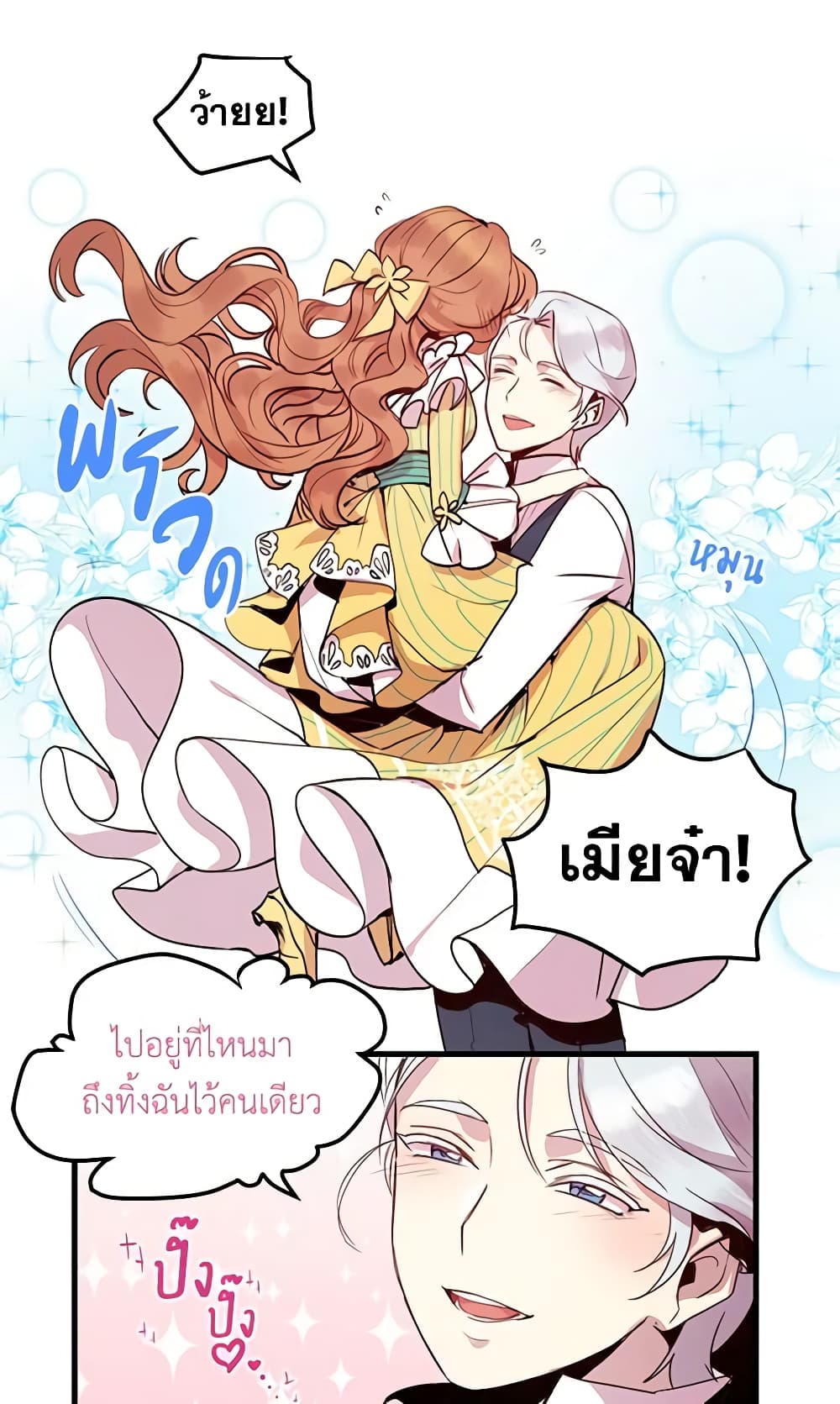 What's Wrong With You, Duke page 33