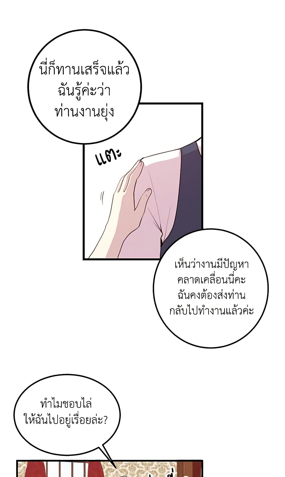 What's Wrong With You, Duke page 38