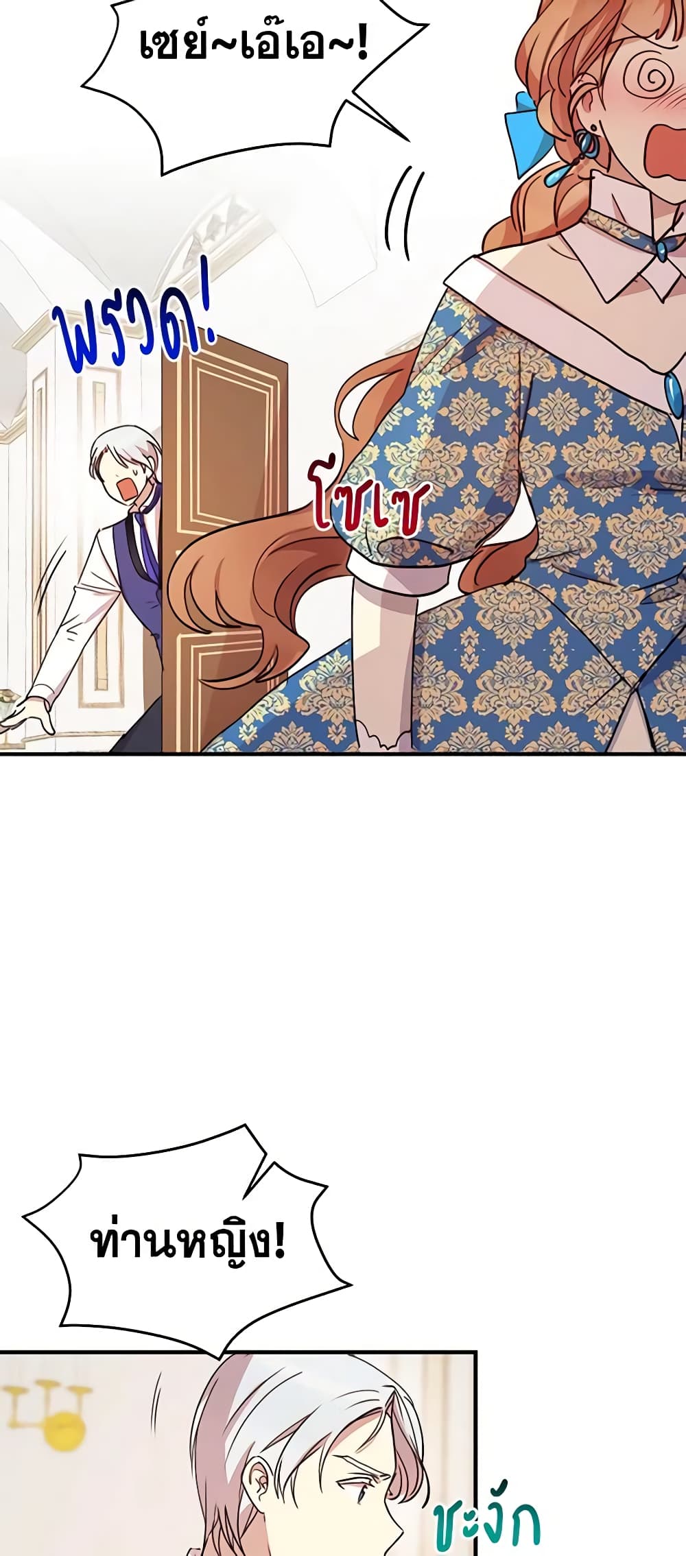 What's Wrong With You, Duke page 3
