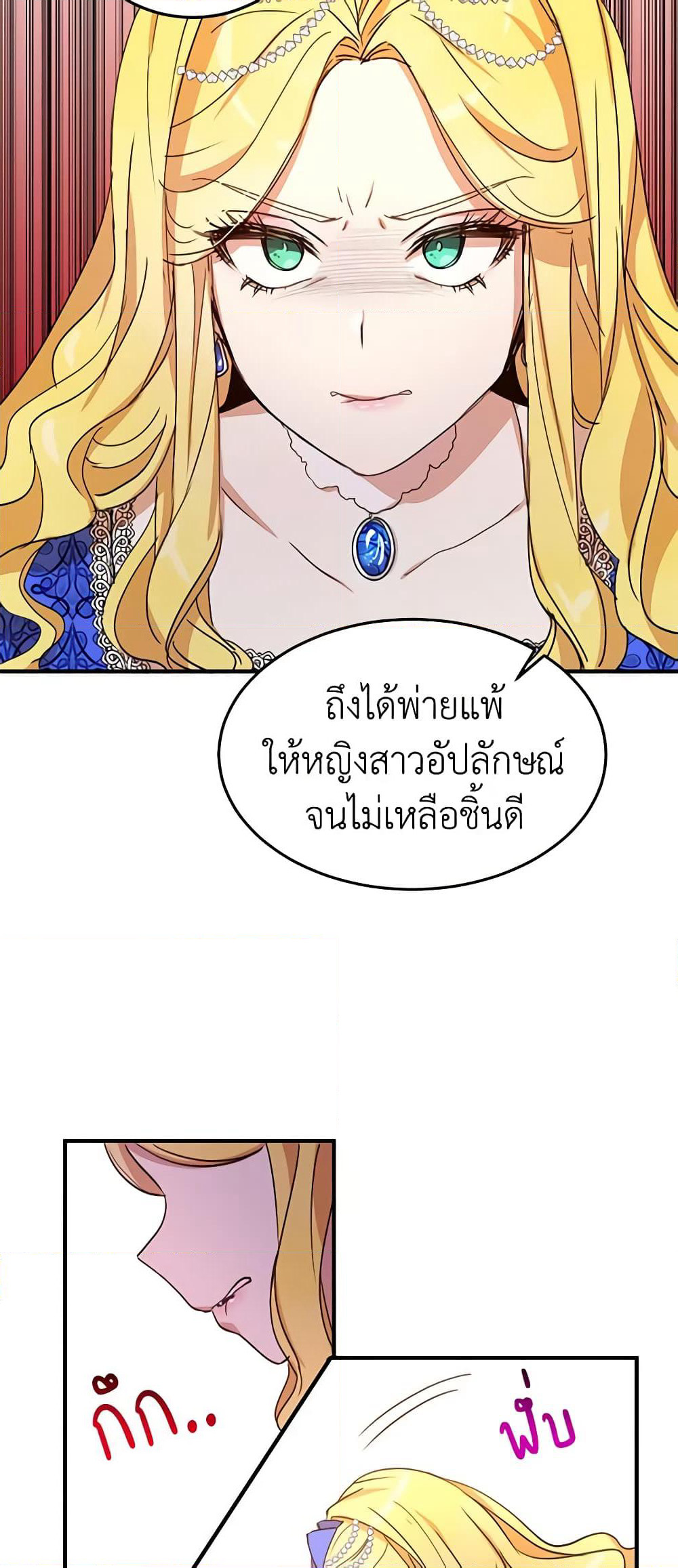 What's Wrong With You, Duke page 6