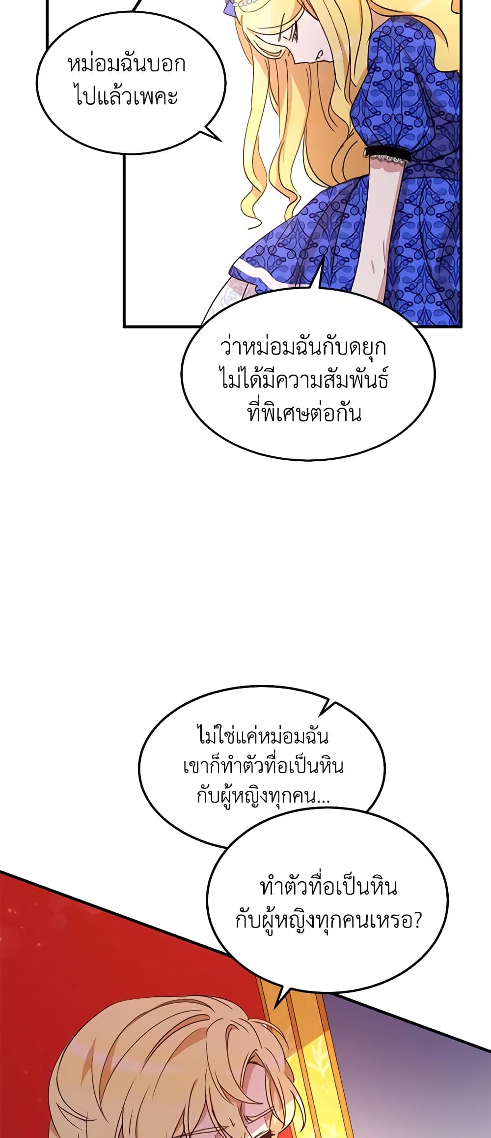 What's Wrong With You, Duke page 7