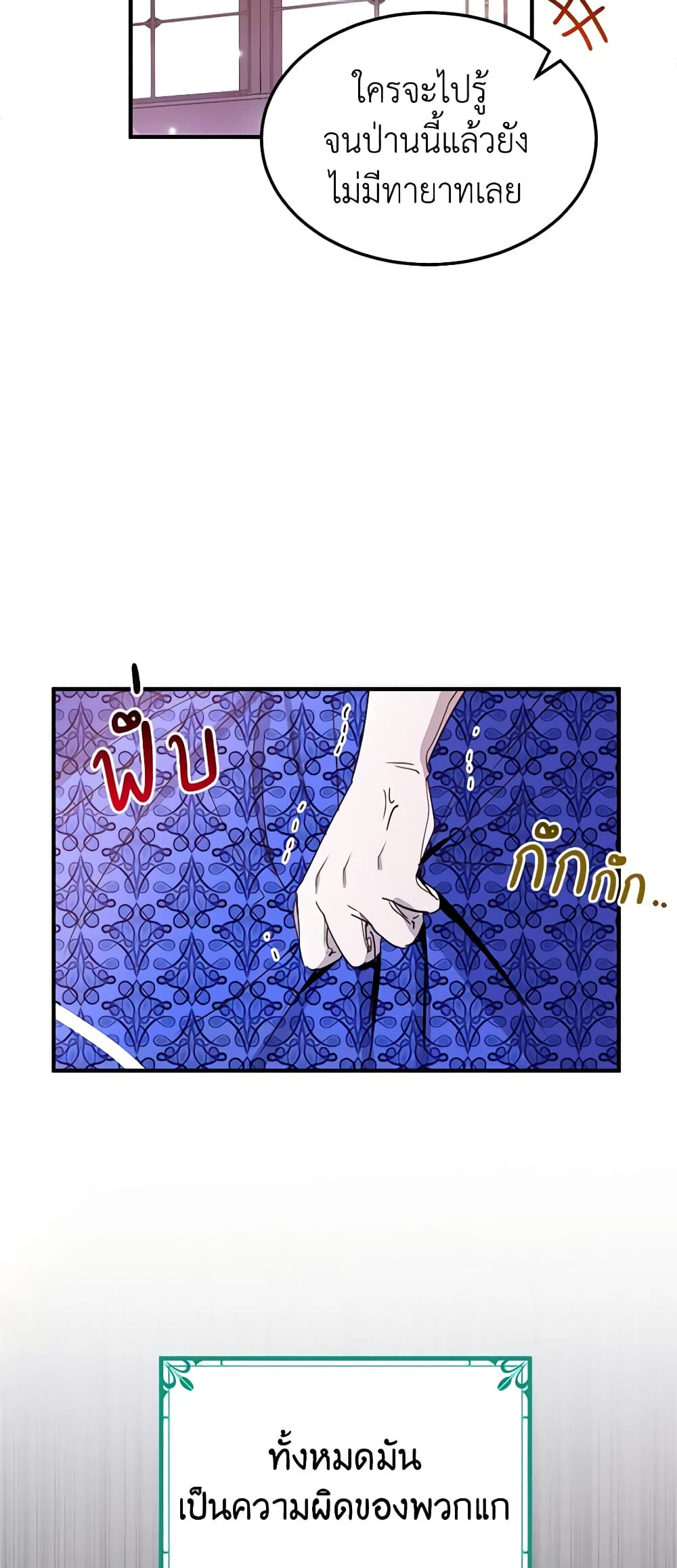 What's Wrong With You, Duke page 9