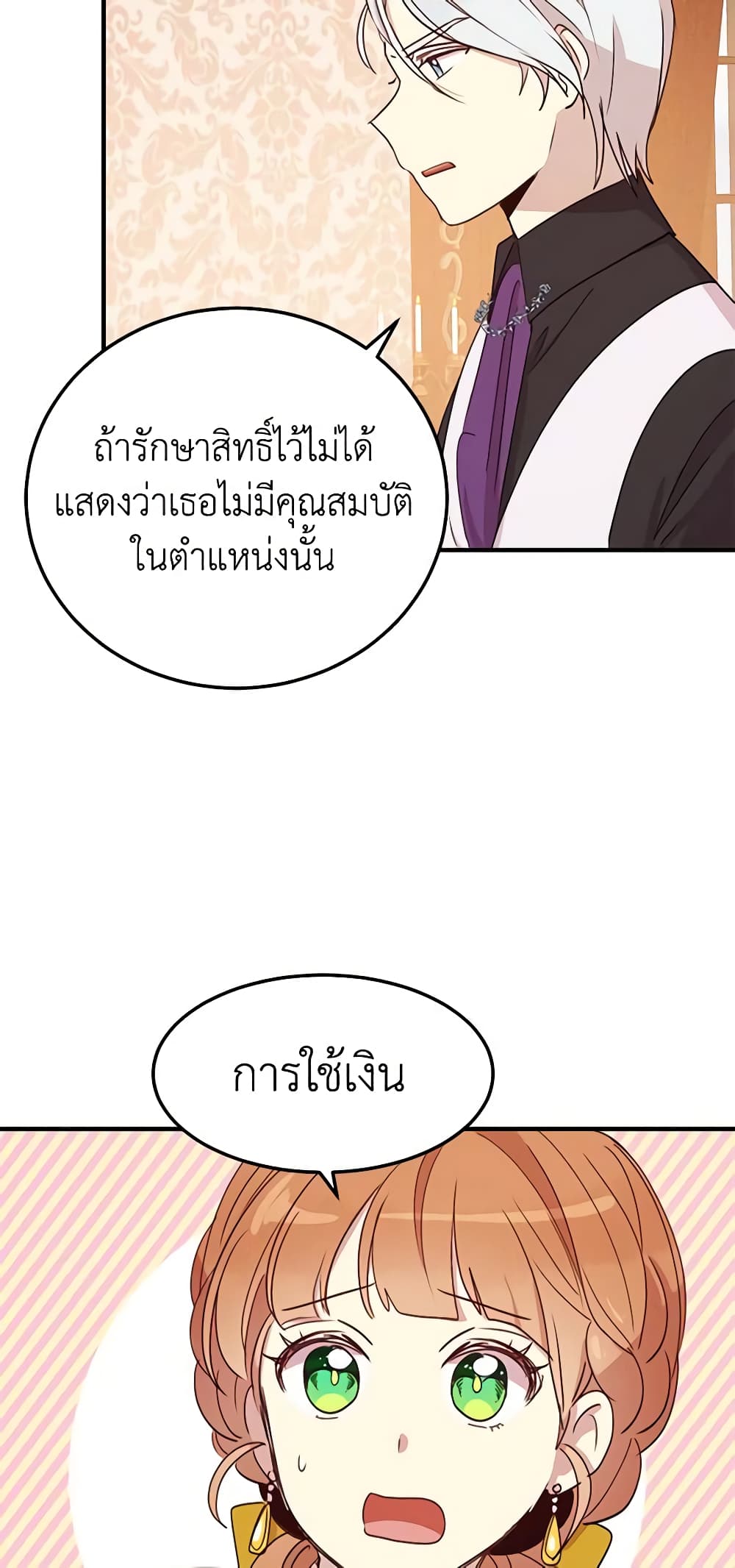 What's Wrong With You, Duke page 6