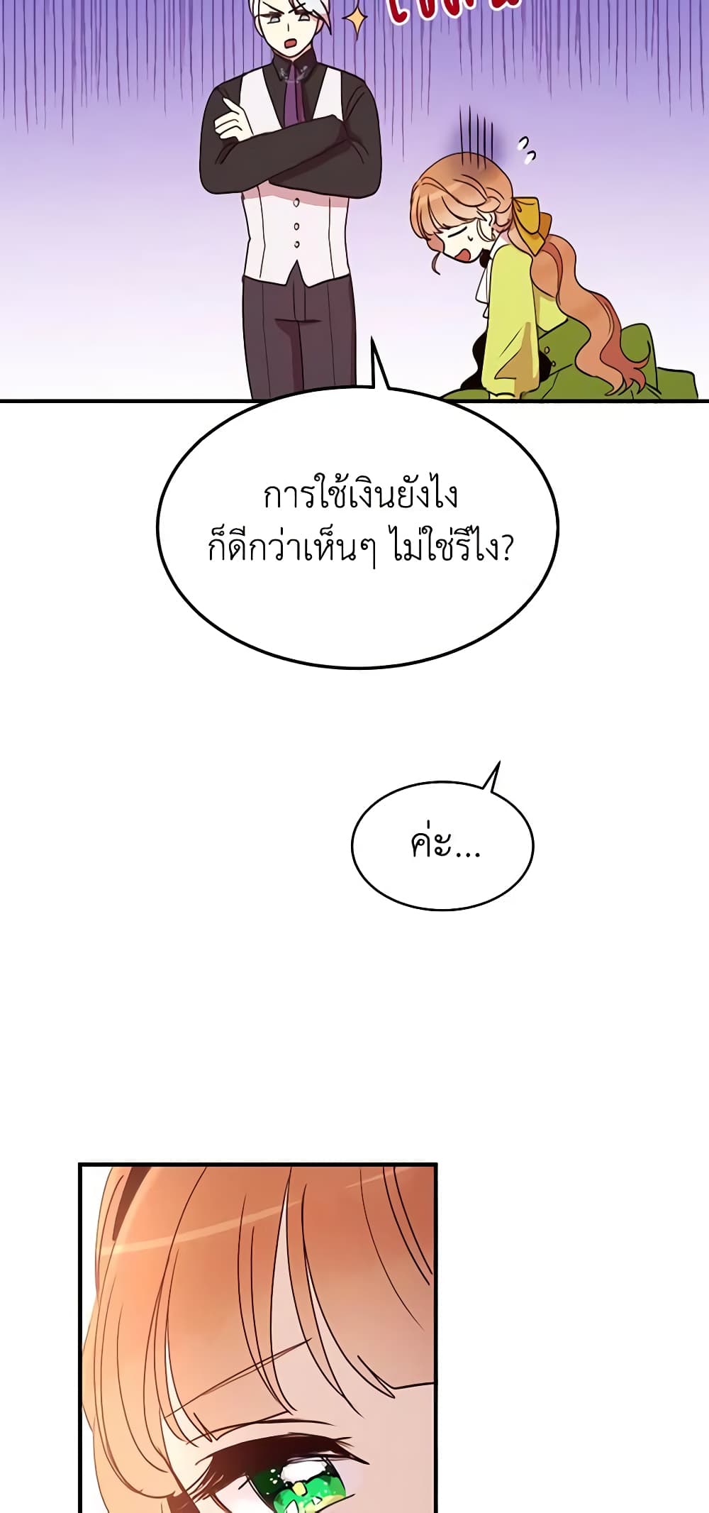 What's Wrong With You, Duke page 8