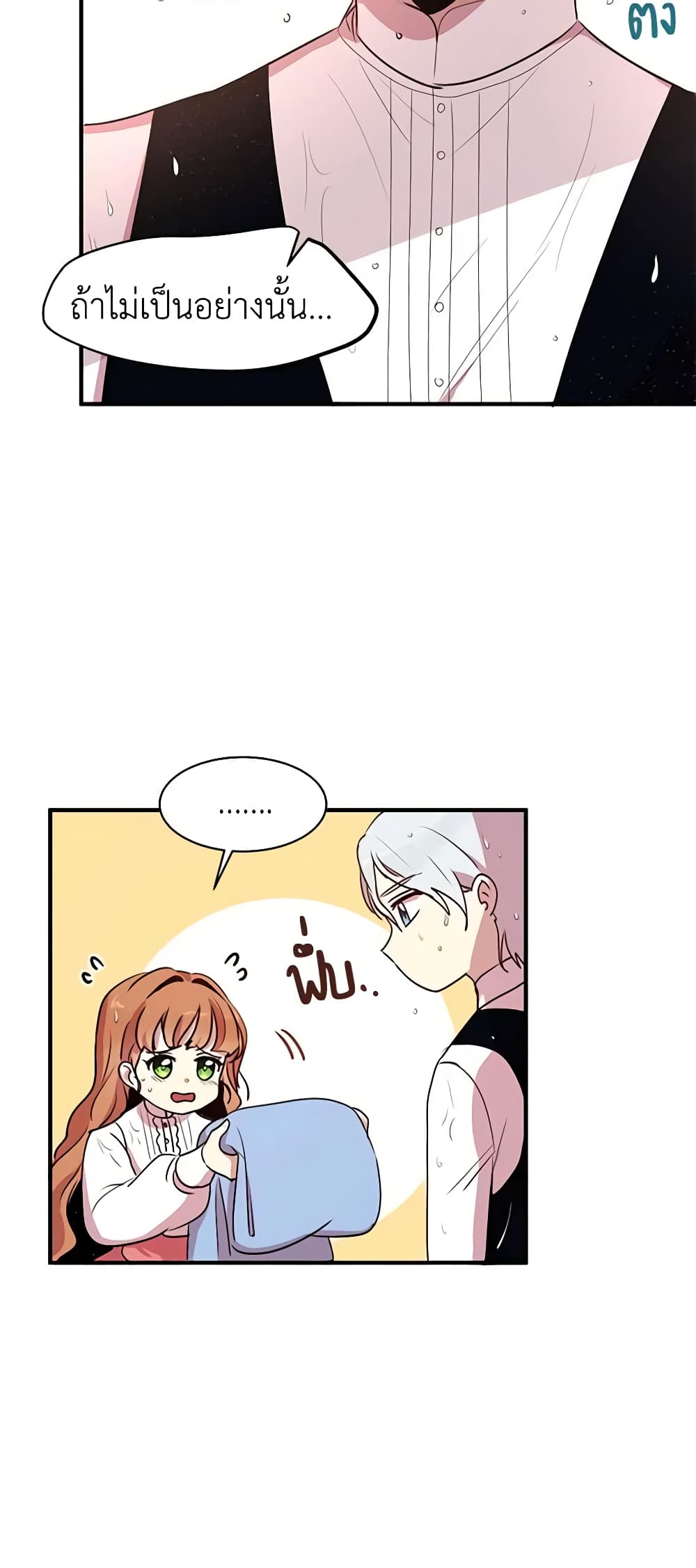 What's Wrong With You, Duke page 9