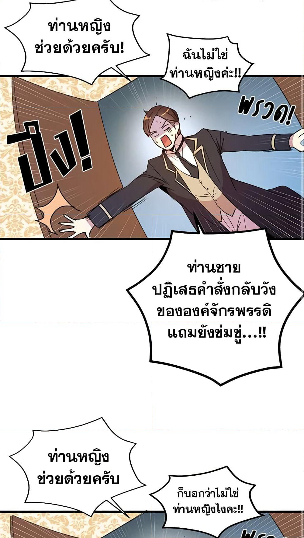 What's Wrong With You, Duke page 17