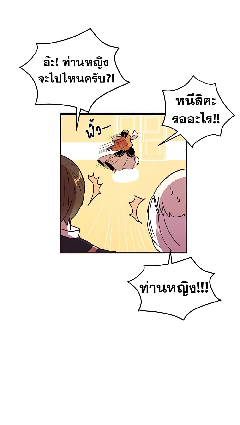 What's Wrong With You, Duke page 19