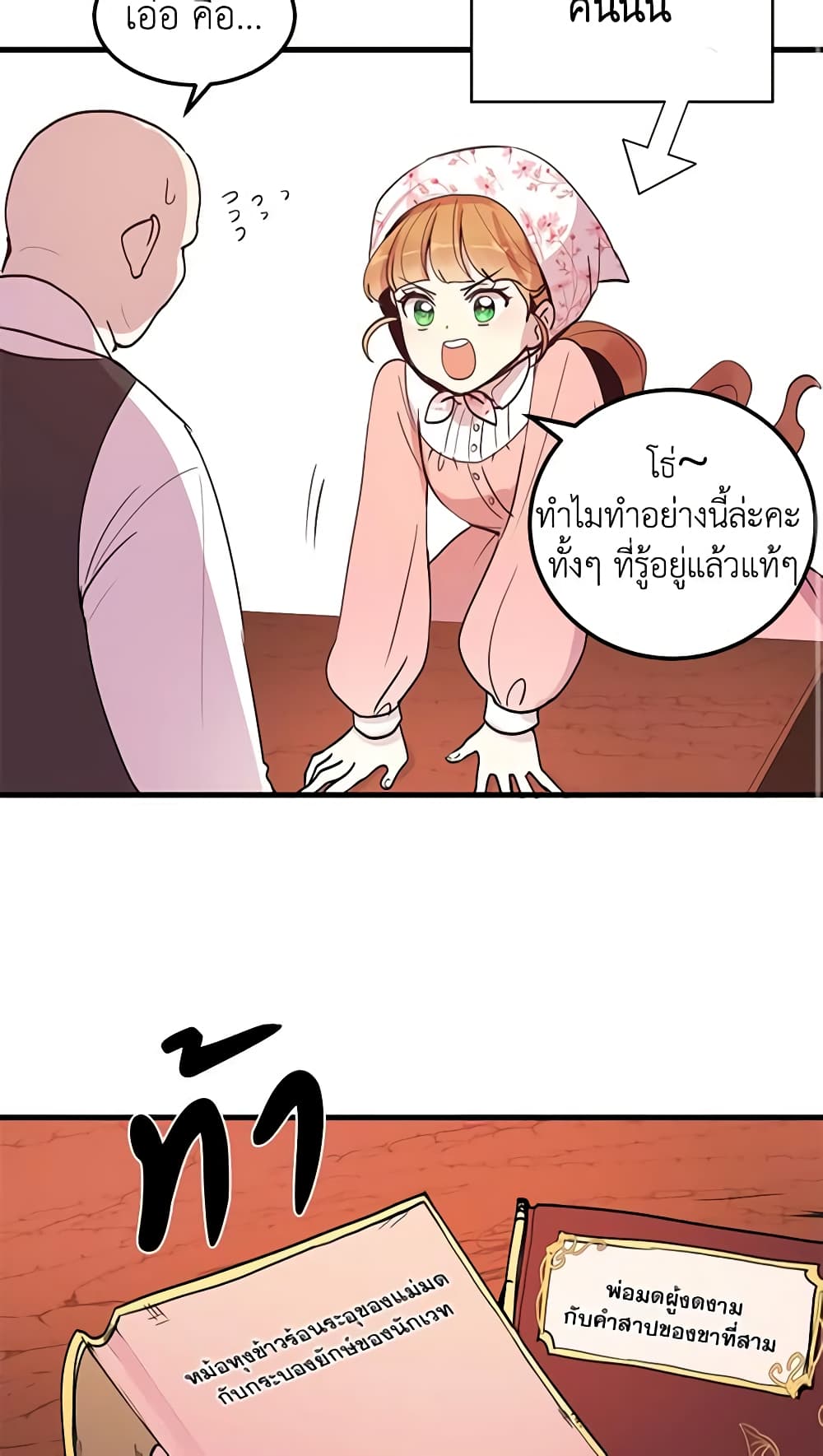 What's Wrong With You, Duke page 30