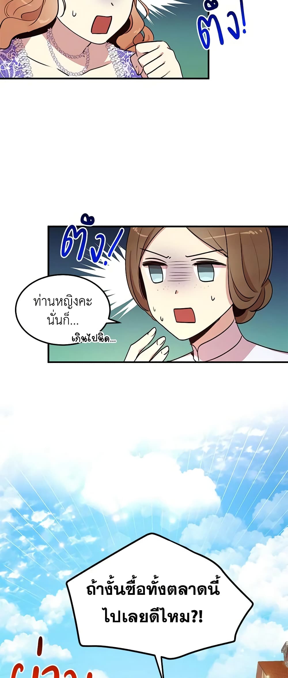 What's Wrong With You, Duke page 8