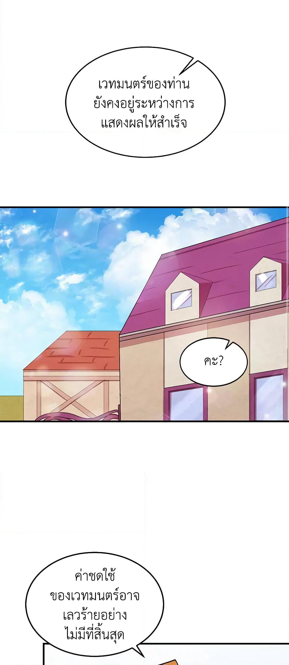 What's Wrong With You, Duke page 3