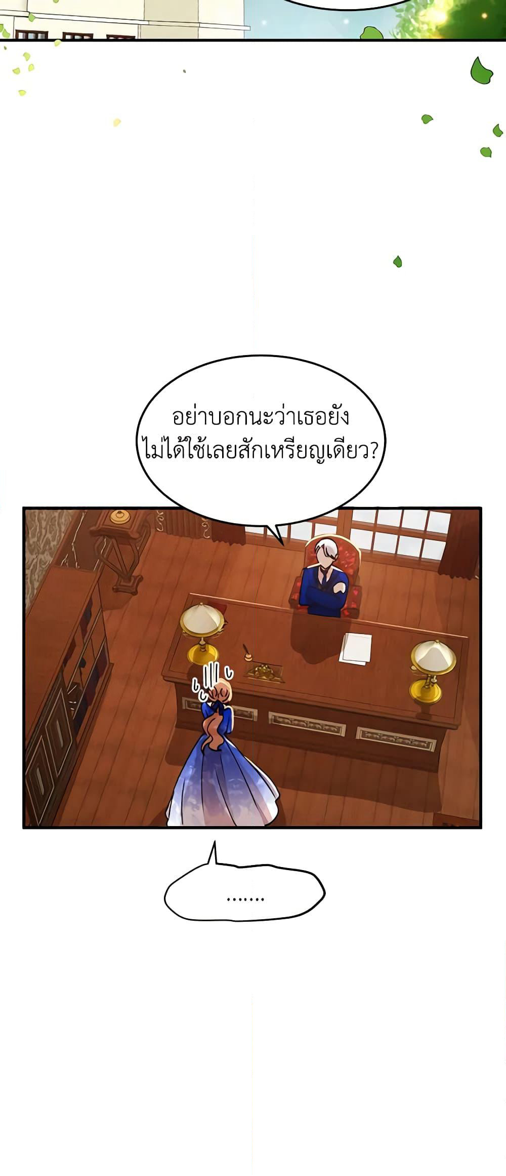 What's Wrong With You, Duke page 7