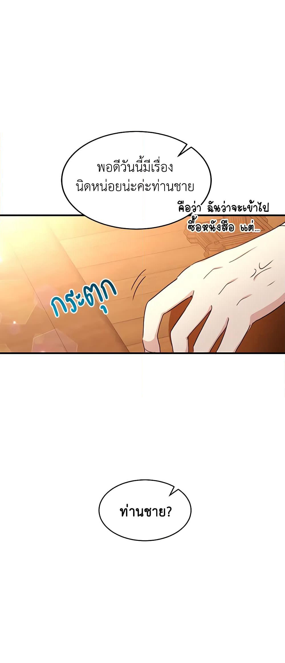 What's Wrong With You, Duke page 9