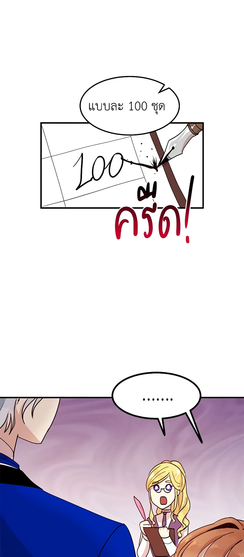 What's Wrong With You, Duke page 7