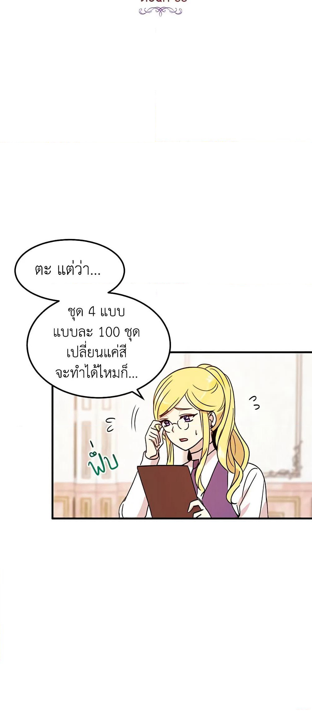 What's Wrong With You, Duke page 9