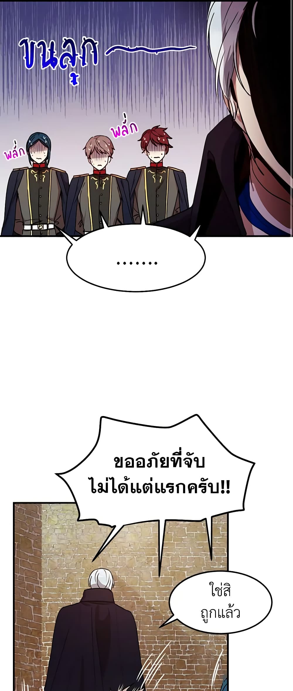 What's Wrong With You, Duke page 3