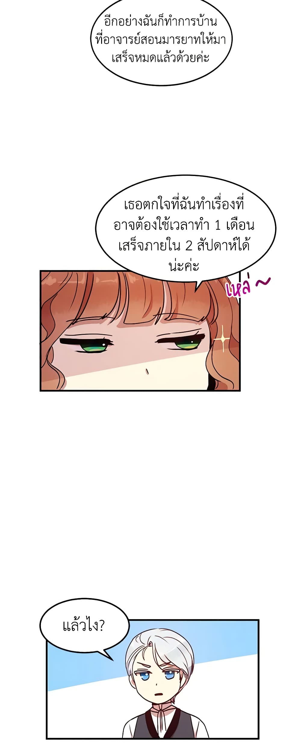 What's Wrong With You, Duke page 8