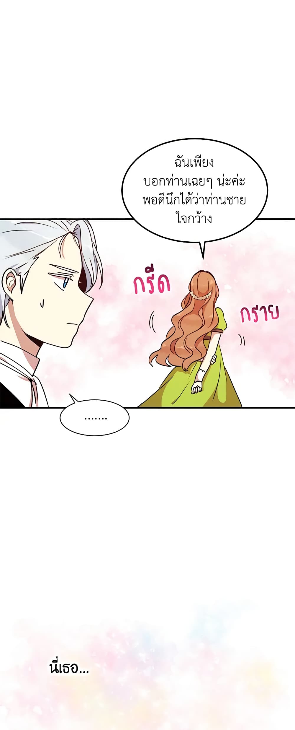 What's Wrong With You, Duke page 9