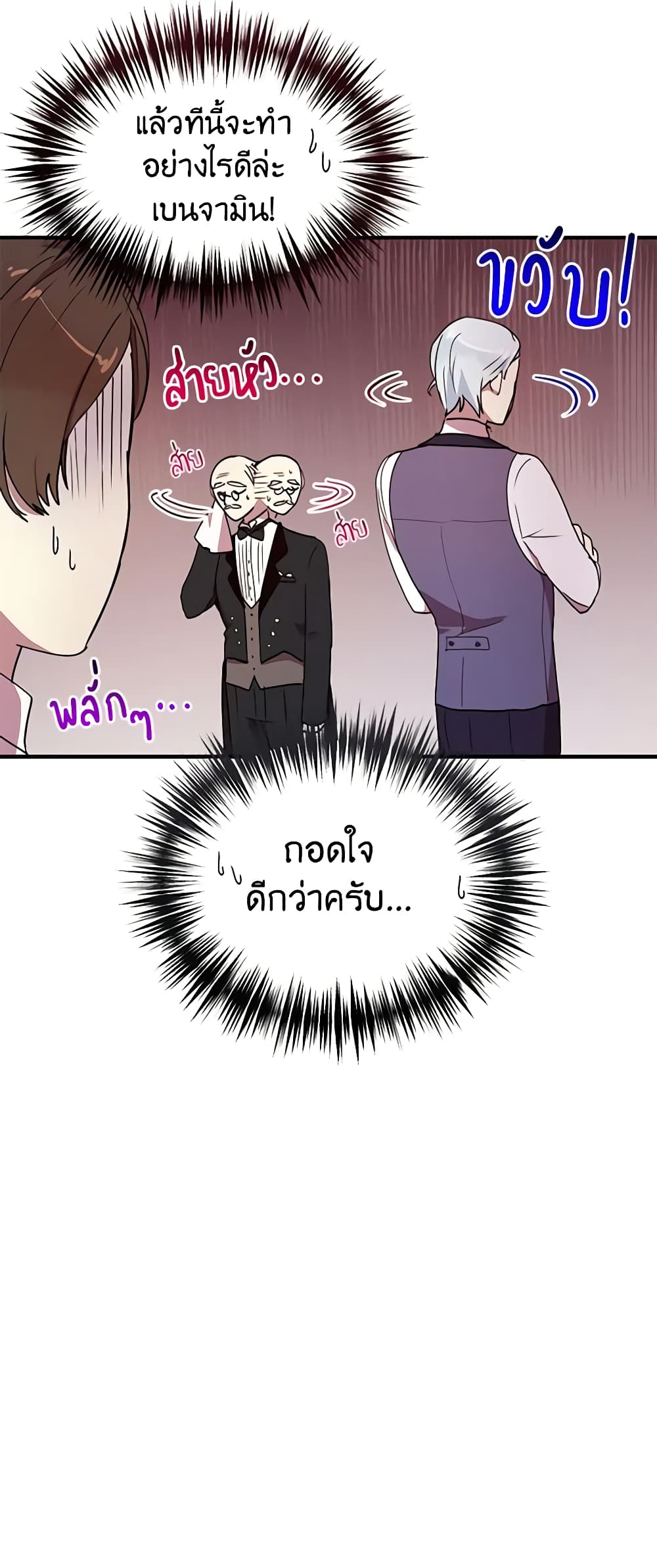 What's Wrong With You, Duke page 7