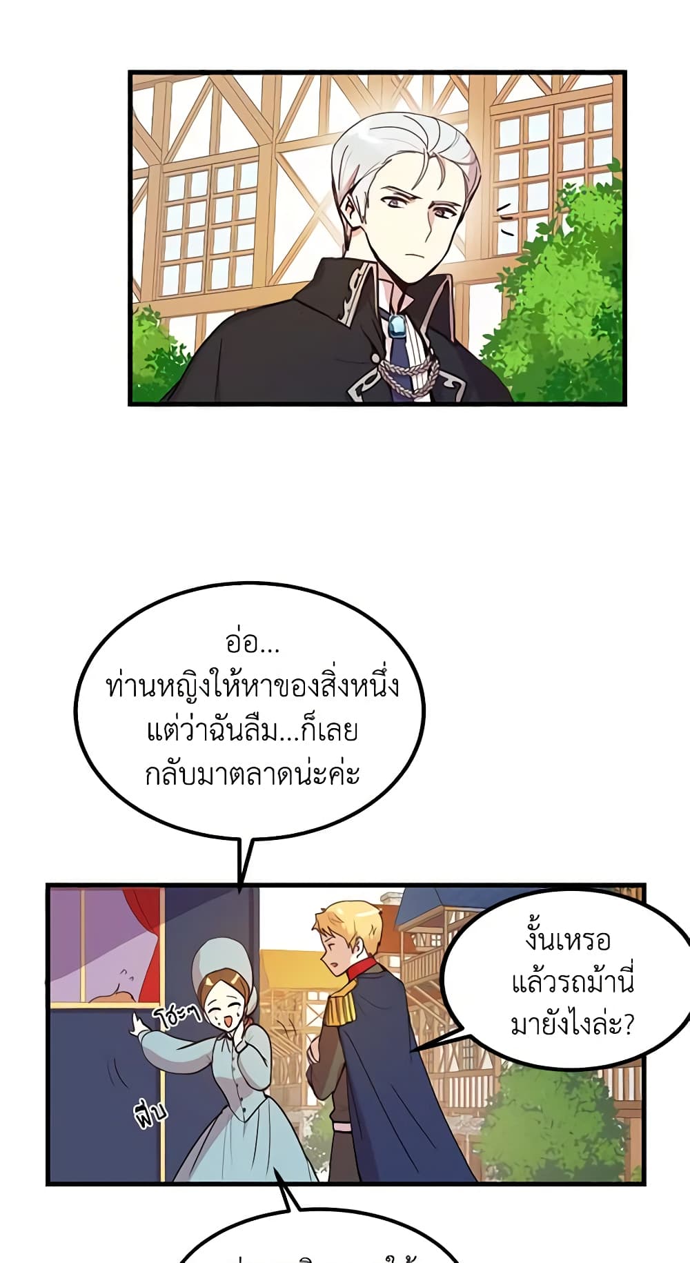 What's Wrong With You, Duke page 18