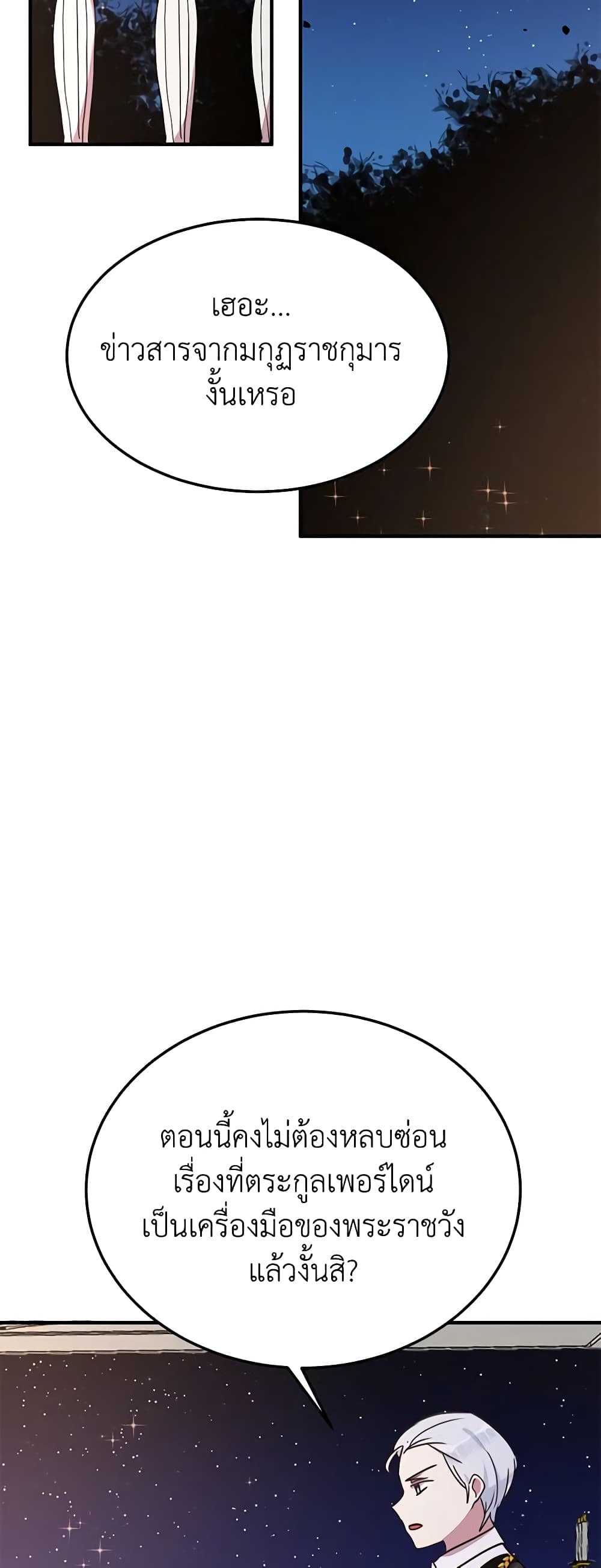 What's Wrong With You, Duke page 7