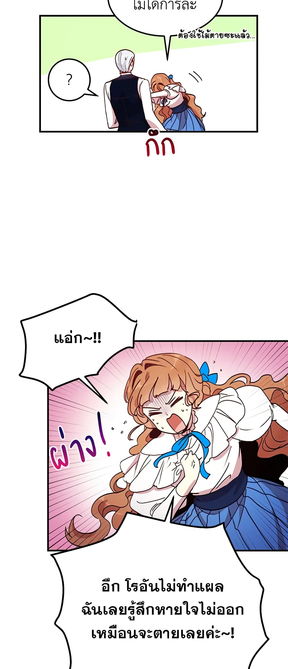 What's Wrong With You, Duke page 5