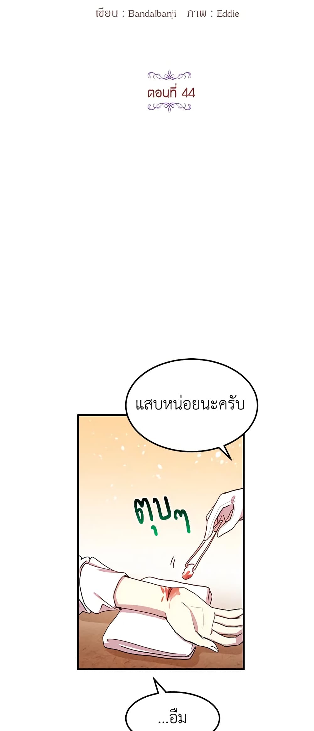 What's Wrong With You, Duke page 9