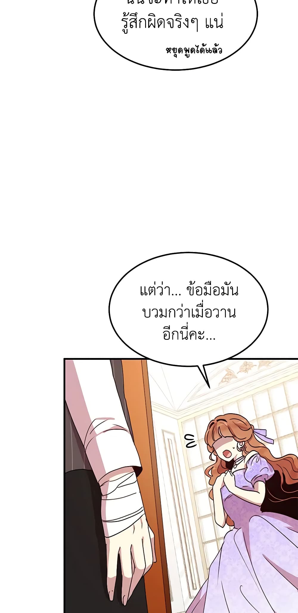 What's Wrong With You, Duke page 5