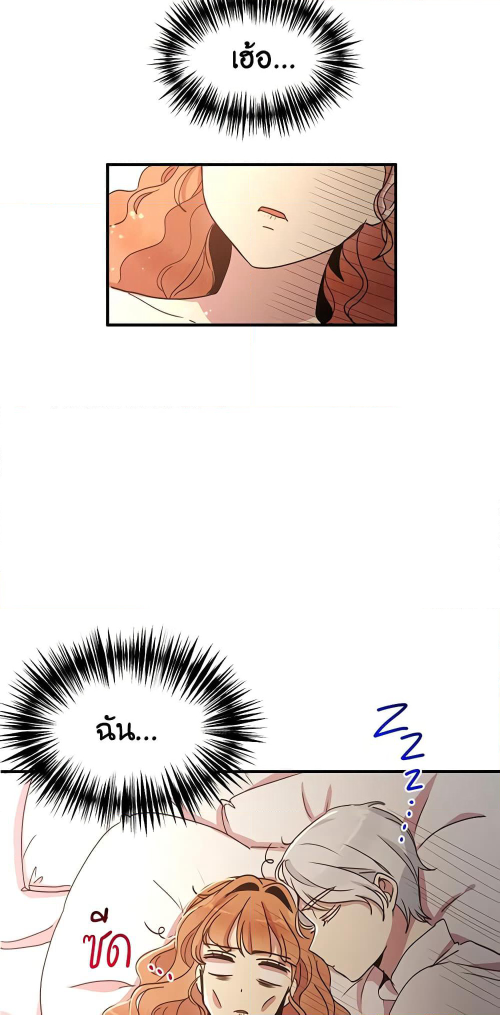 What's Wrong With You, Duke page 3
