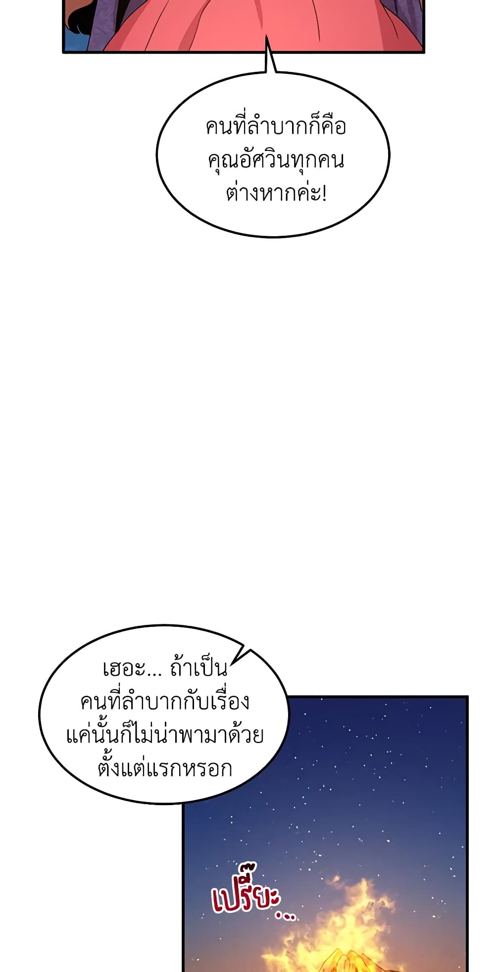 What's Wrong With You, Duke page 6