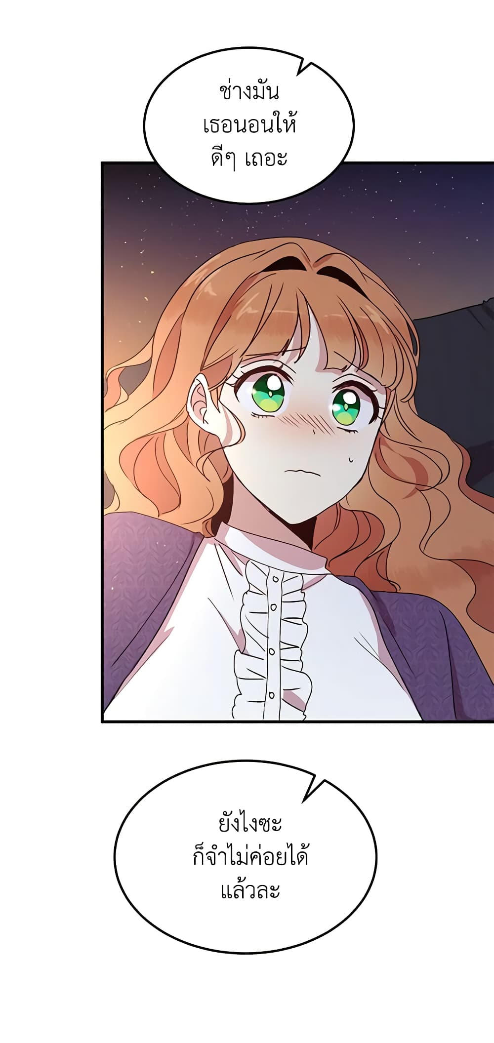 What's Wrong With You, Duke page 3