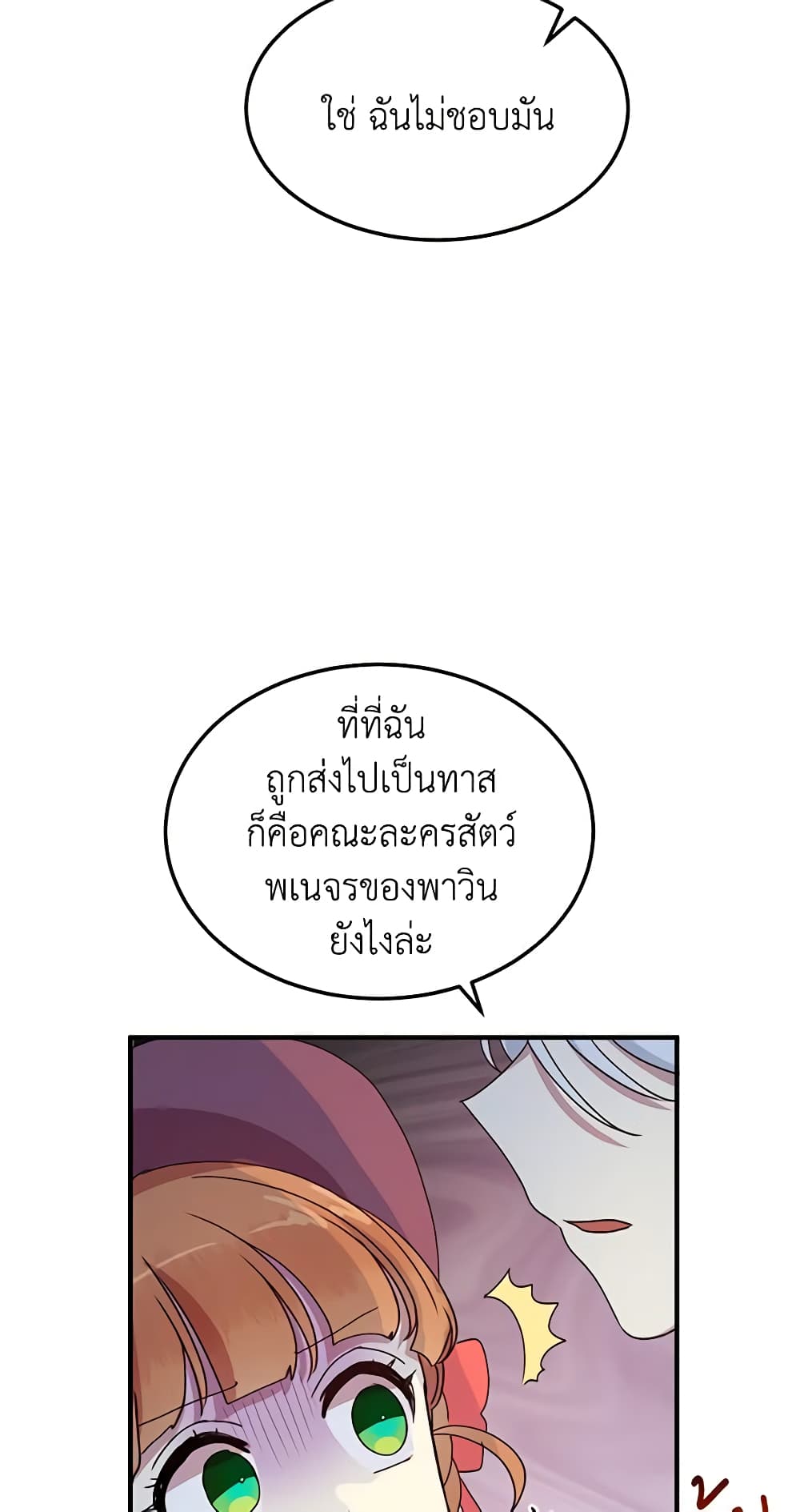 What's Wrong With You, Duke page 8