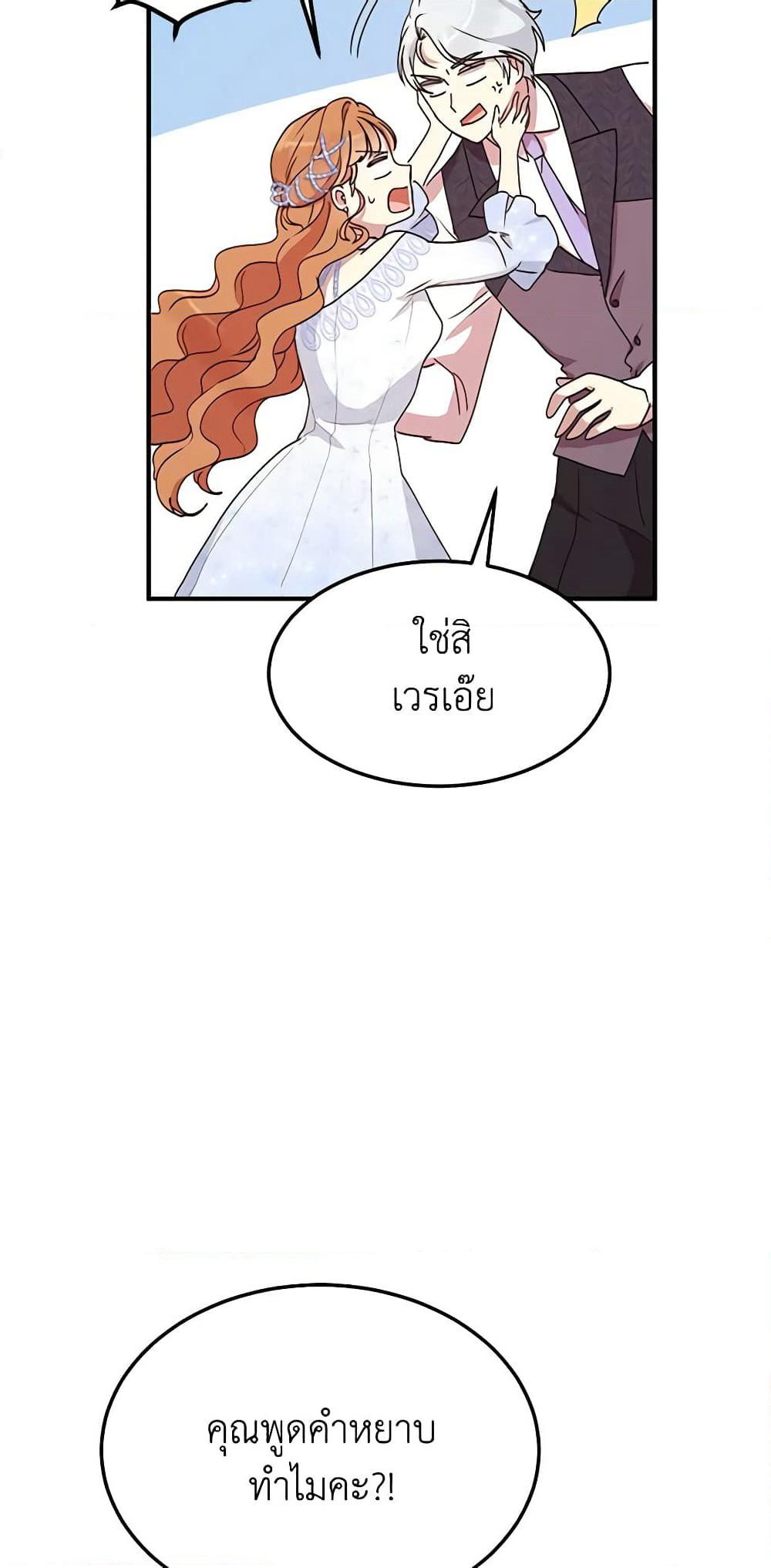 What's Wrong With You, Duke page 6