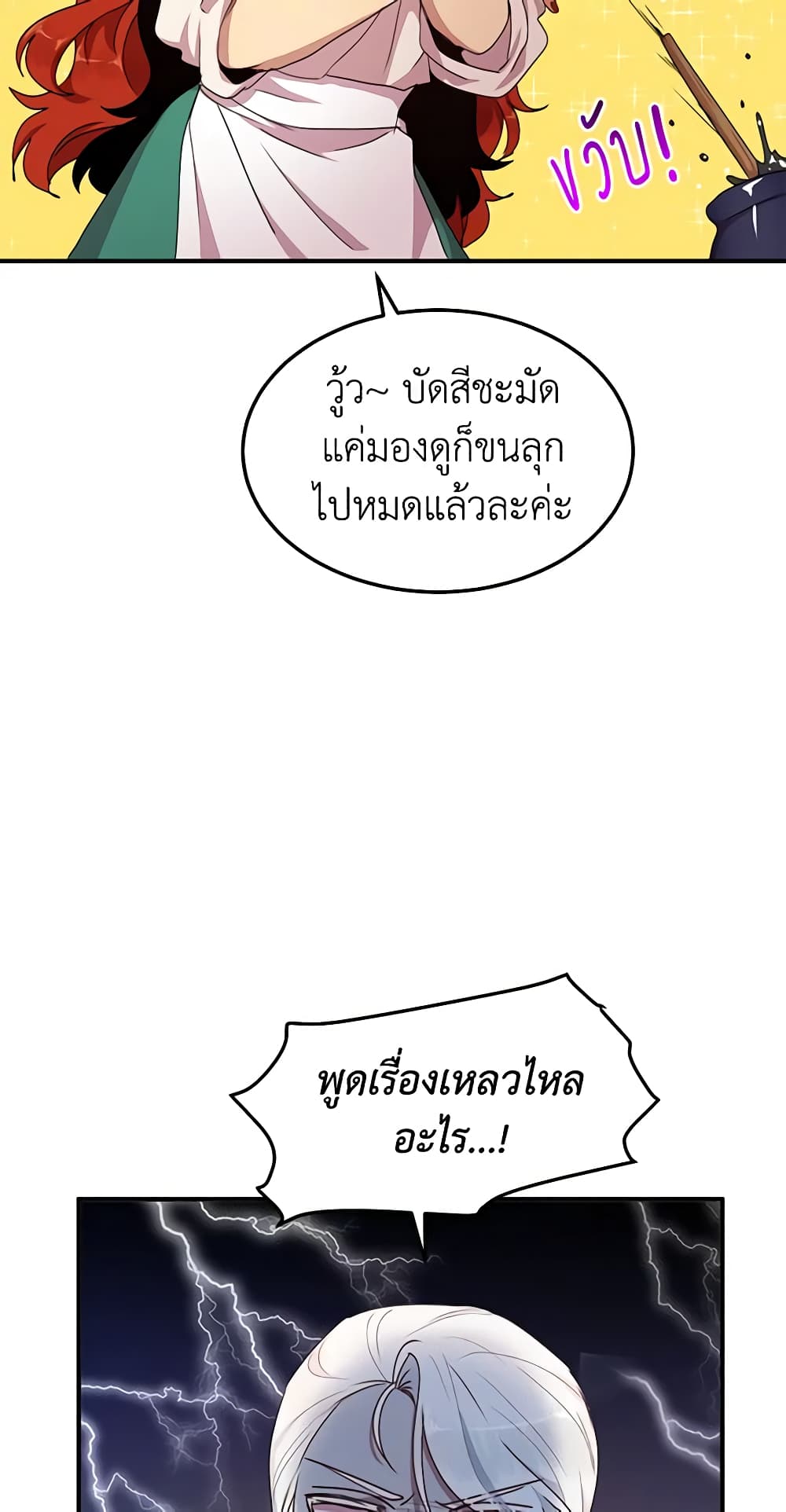 What's Wrong With You, Duke page 8