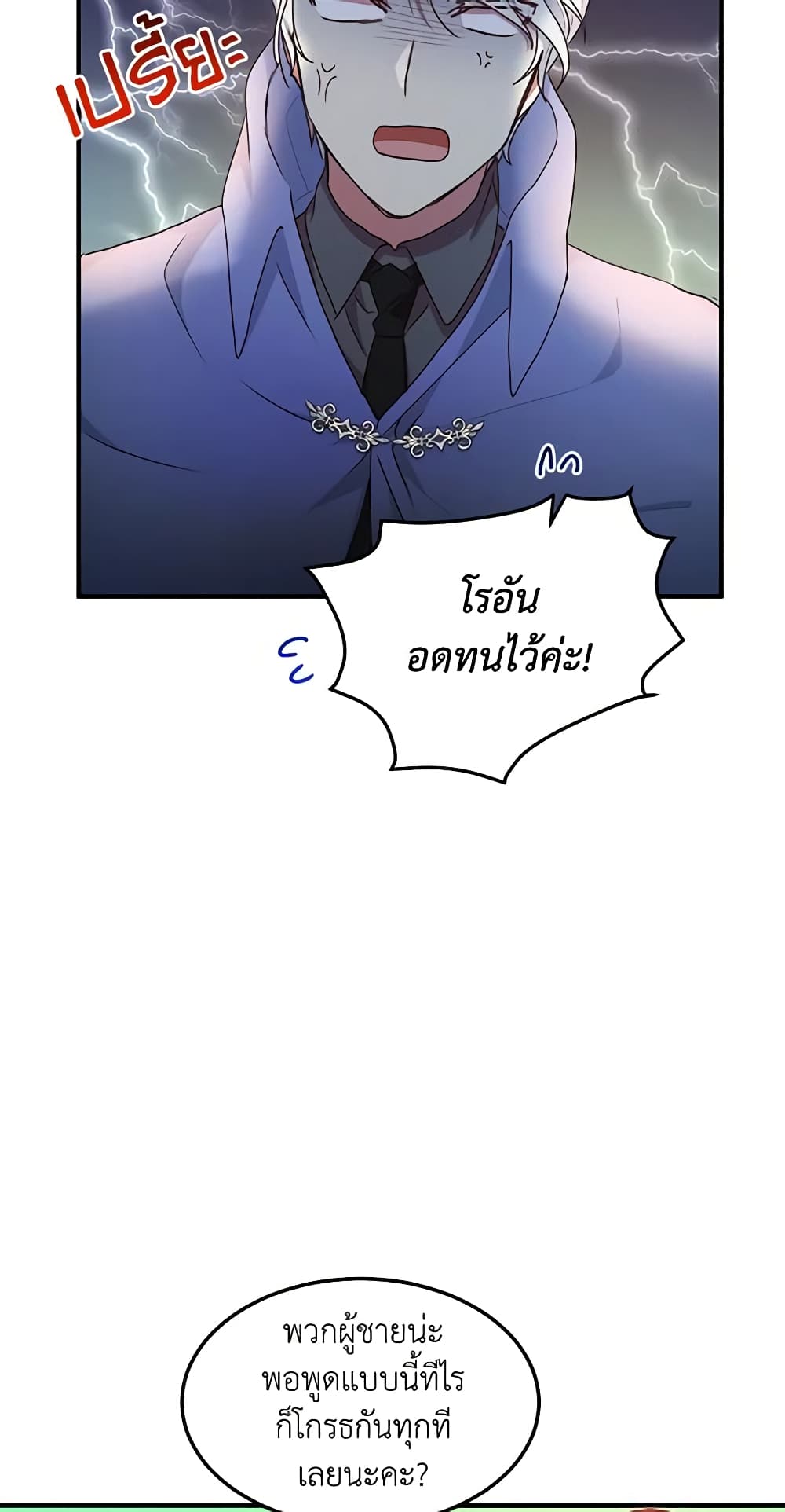 What's Wrong With You, Duke page 9