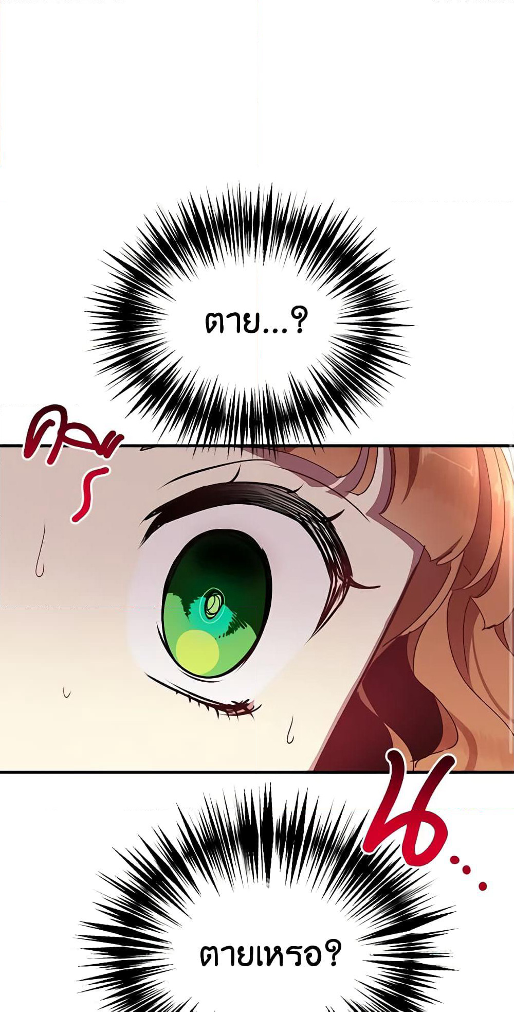 What's Wrong With You, Duke page 3