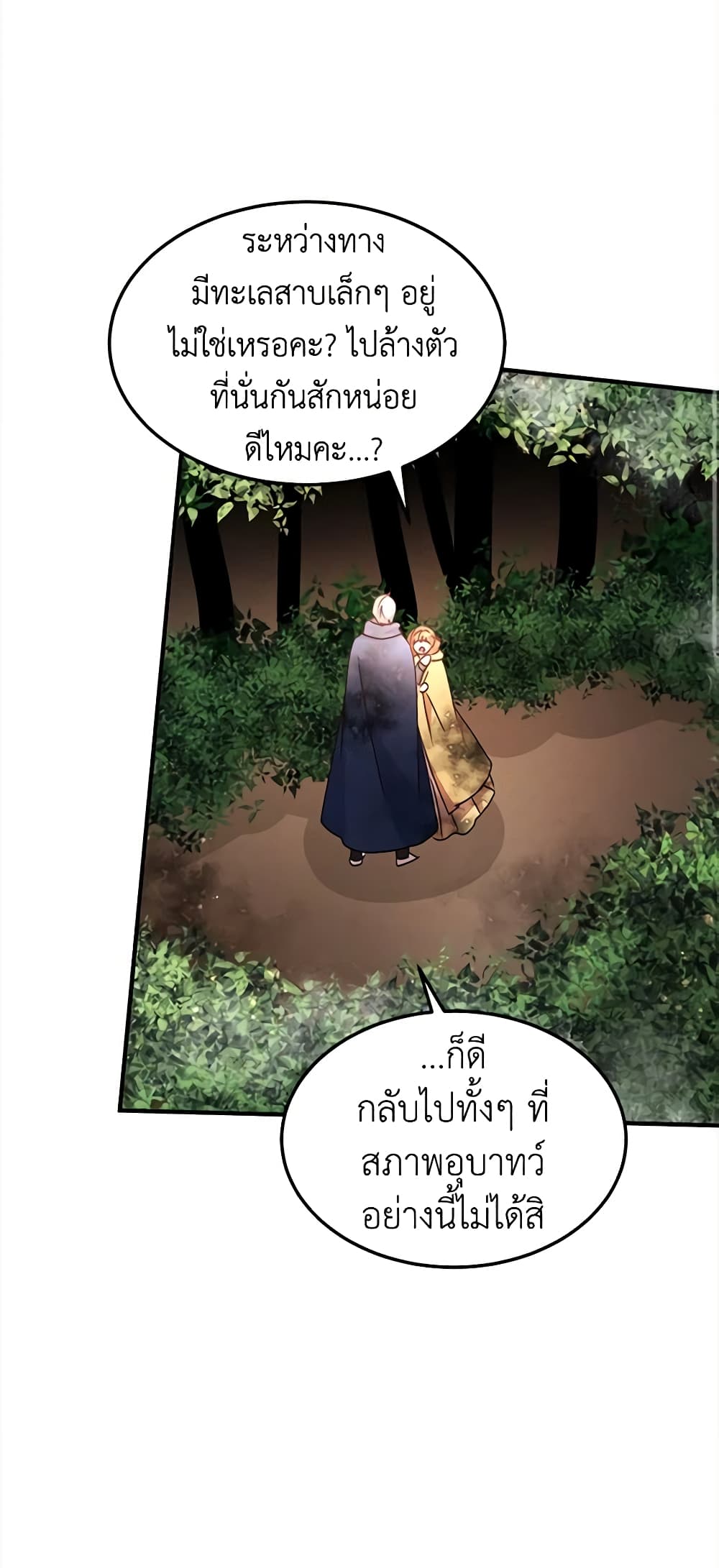 What's Wrong With You, Duke page 3