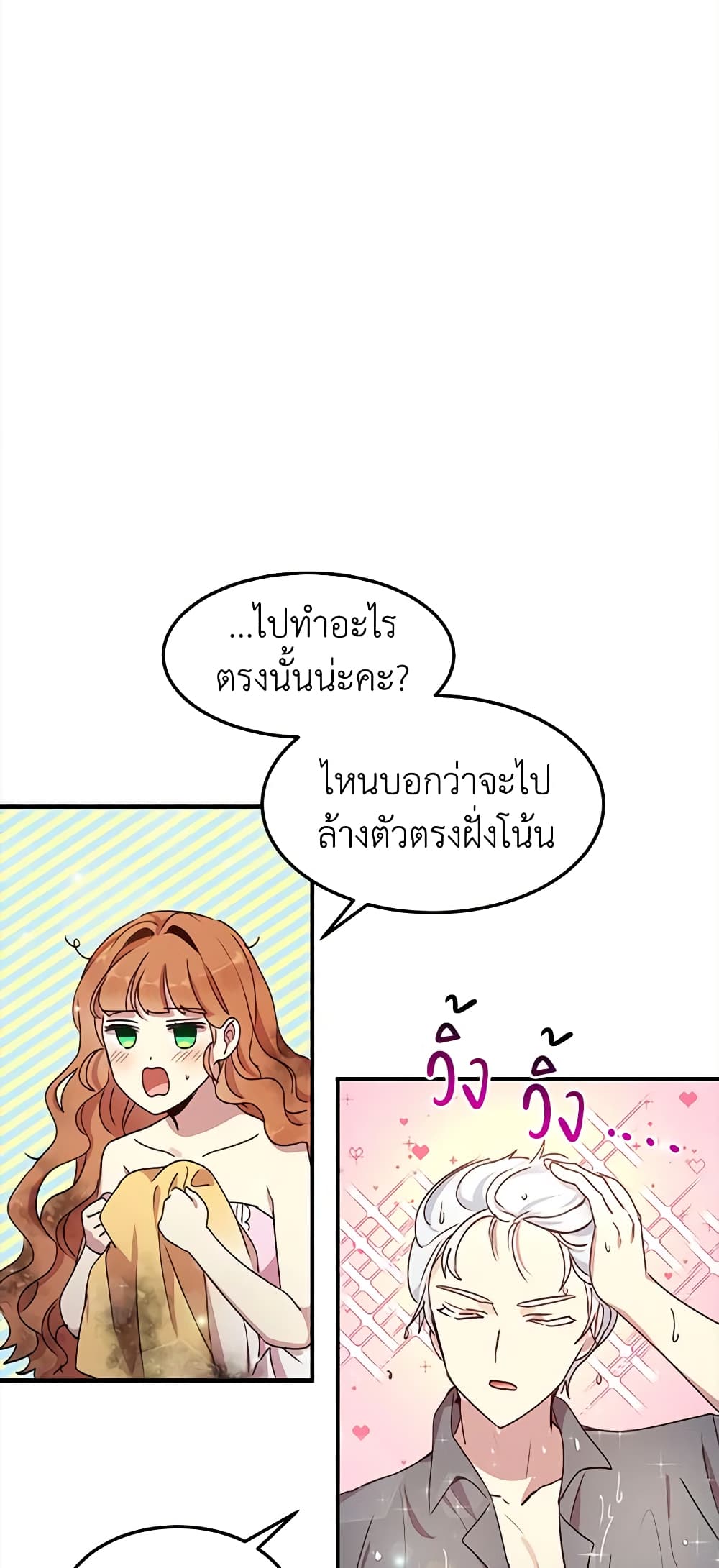 What's Wrong With You, Duke page 9