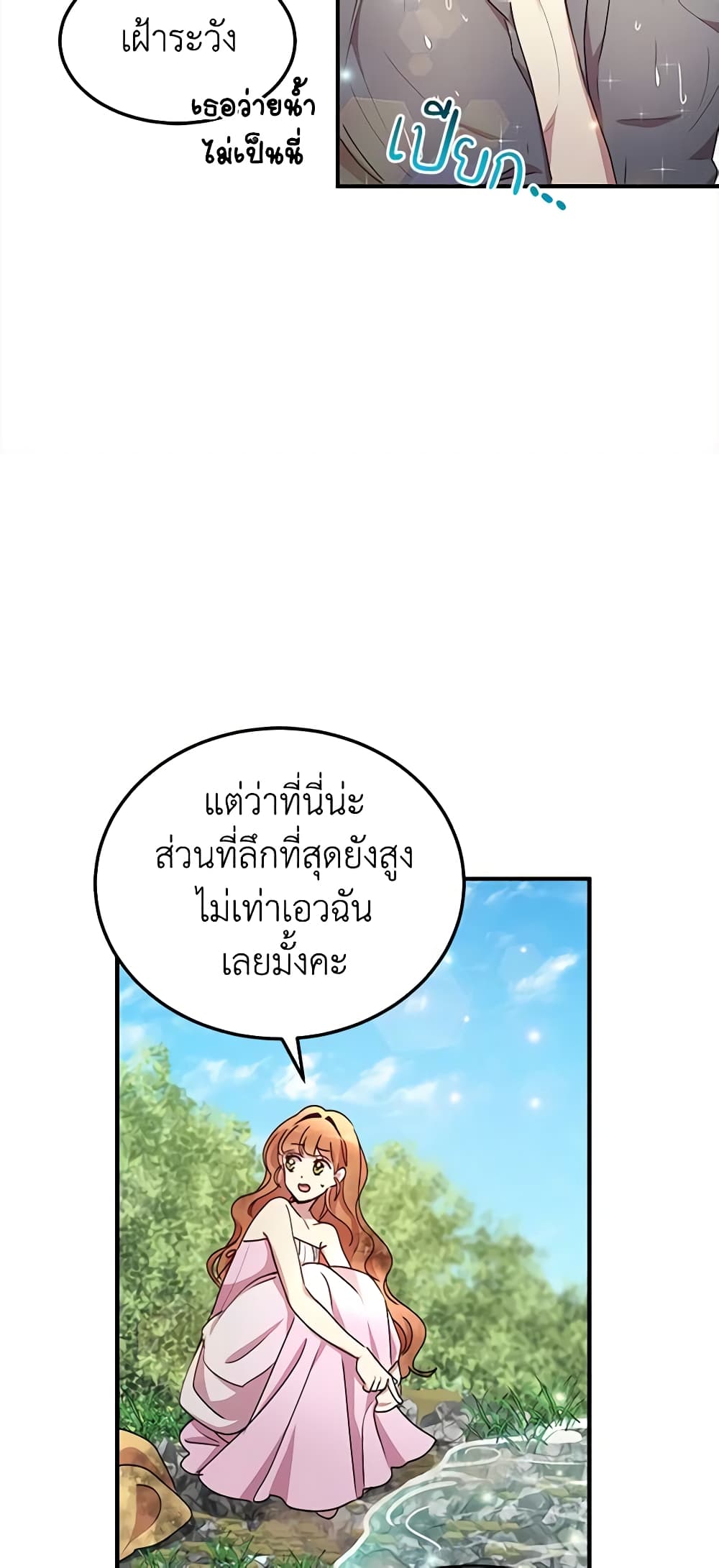What's Wrong With You, Duke page 10