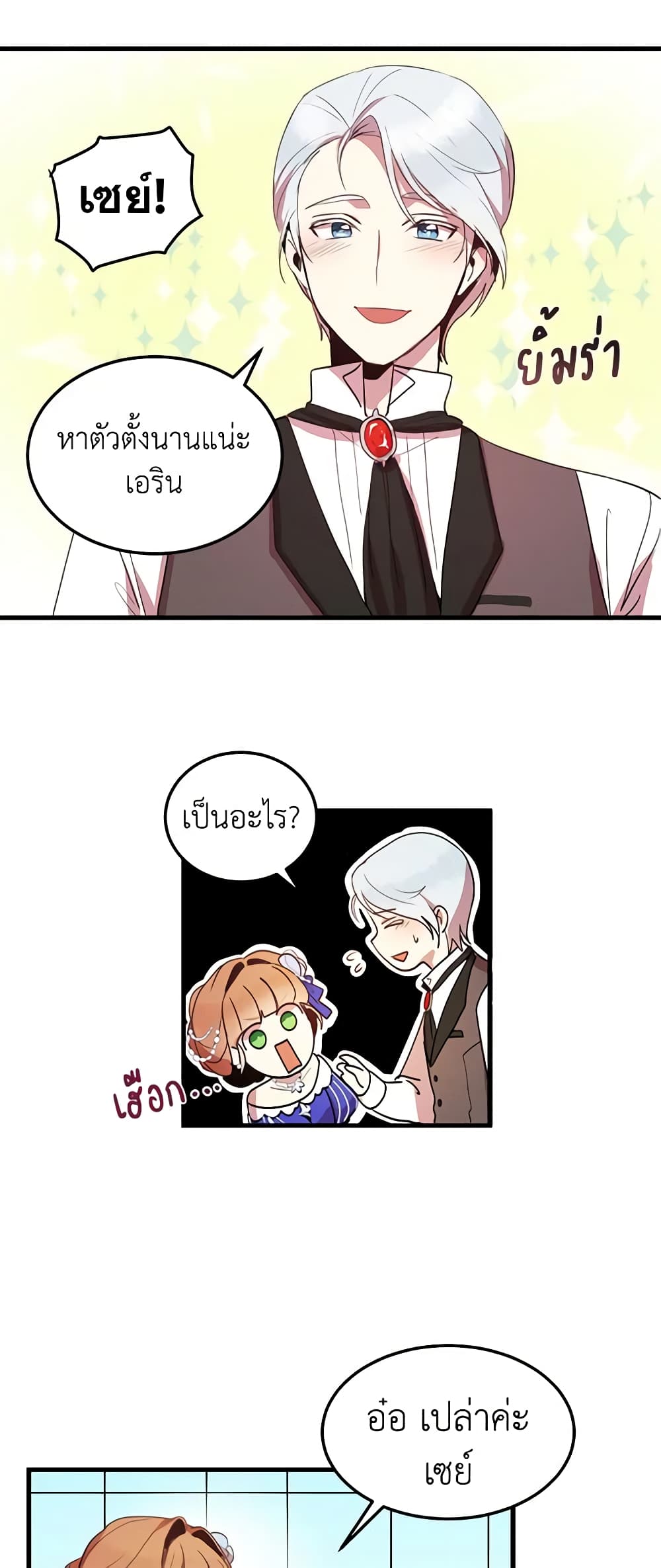 What's Wrong With You, Duke page 16