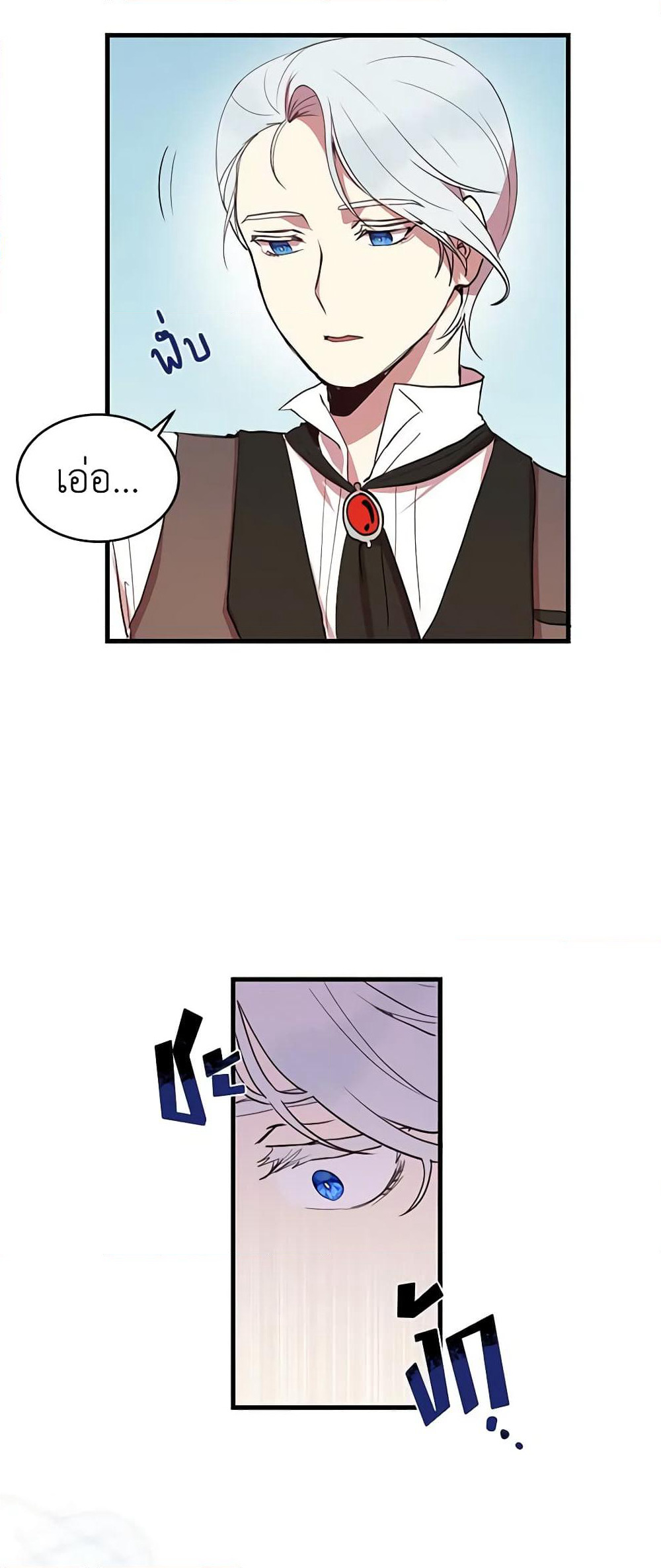 What's Wrong With You, Duke page 19