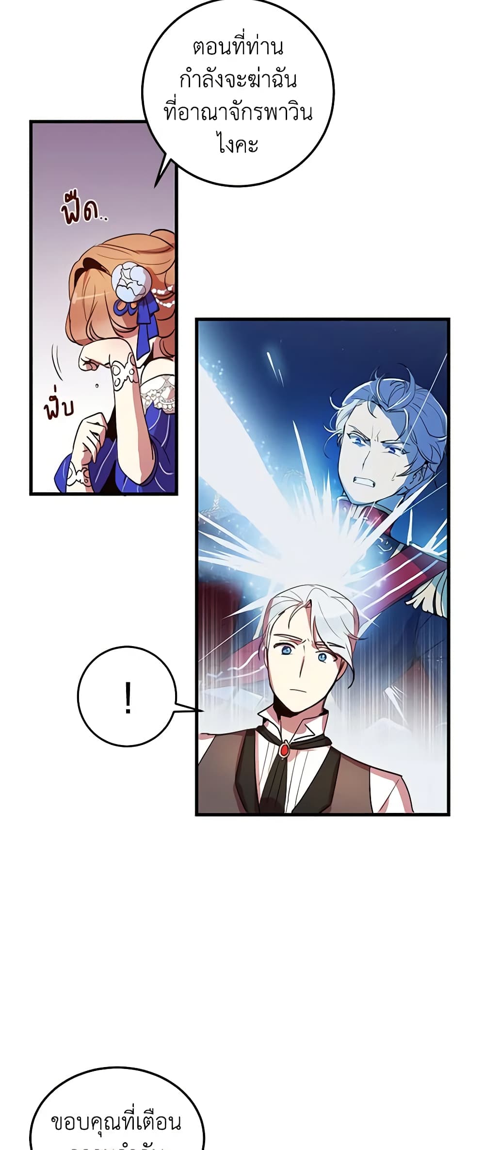 What's Wrong With You, Duke page 27