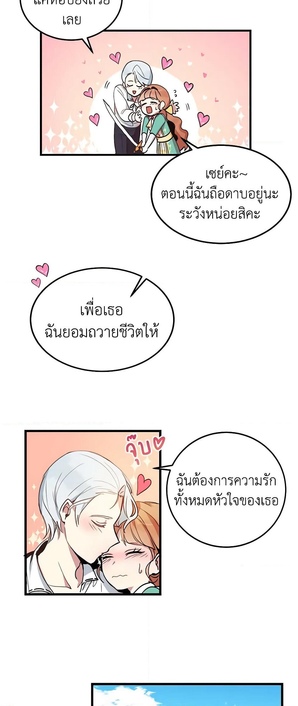What's Wrong With You, Duke page 38