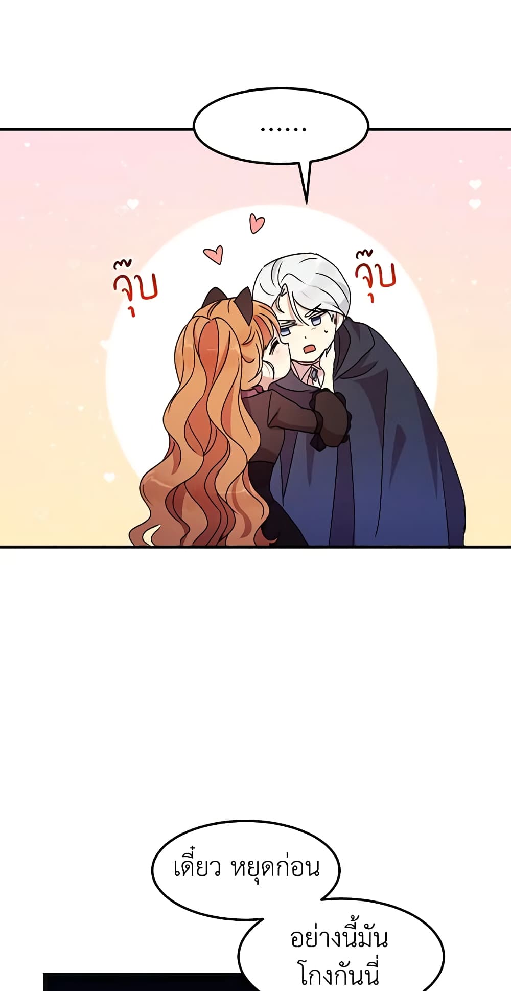 What's Wrong With You, Duke page 6