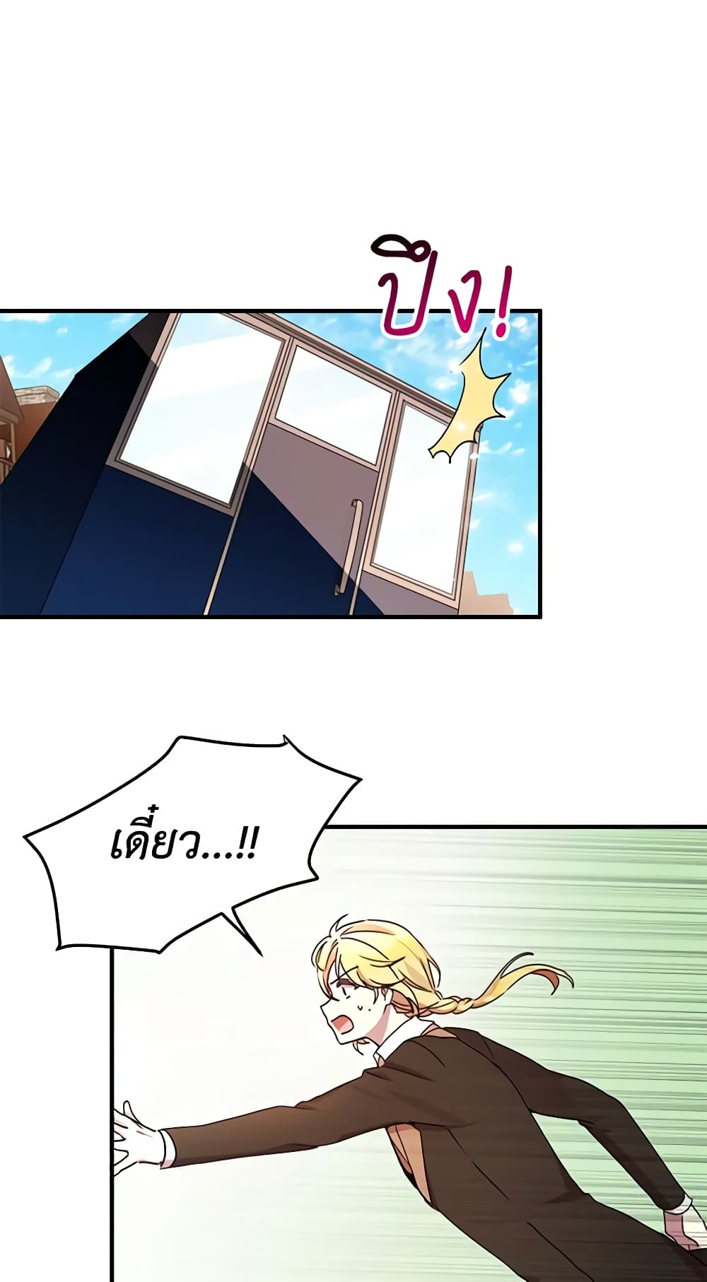 What's Wrong With You, Duke page 7