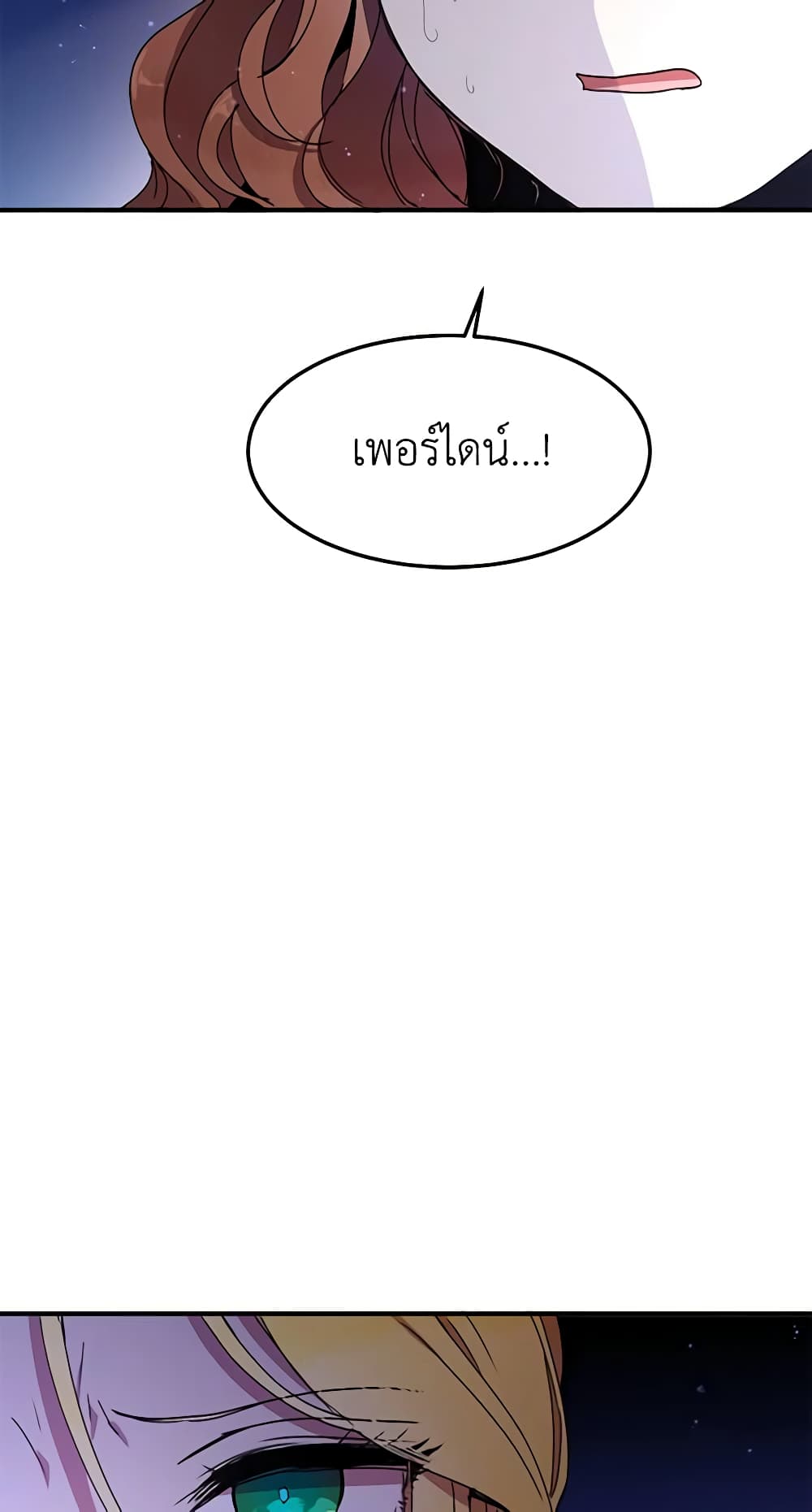 What's Wrong With You, Duke page 9