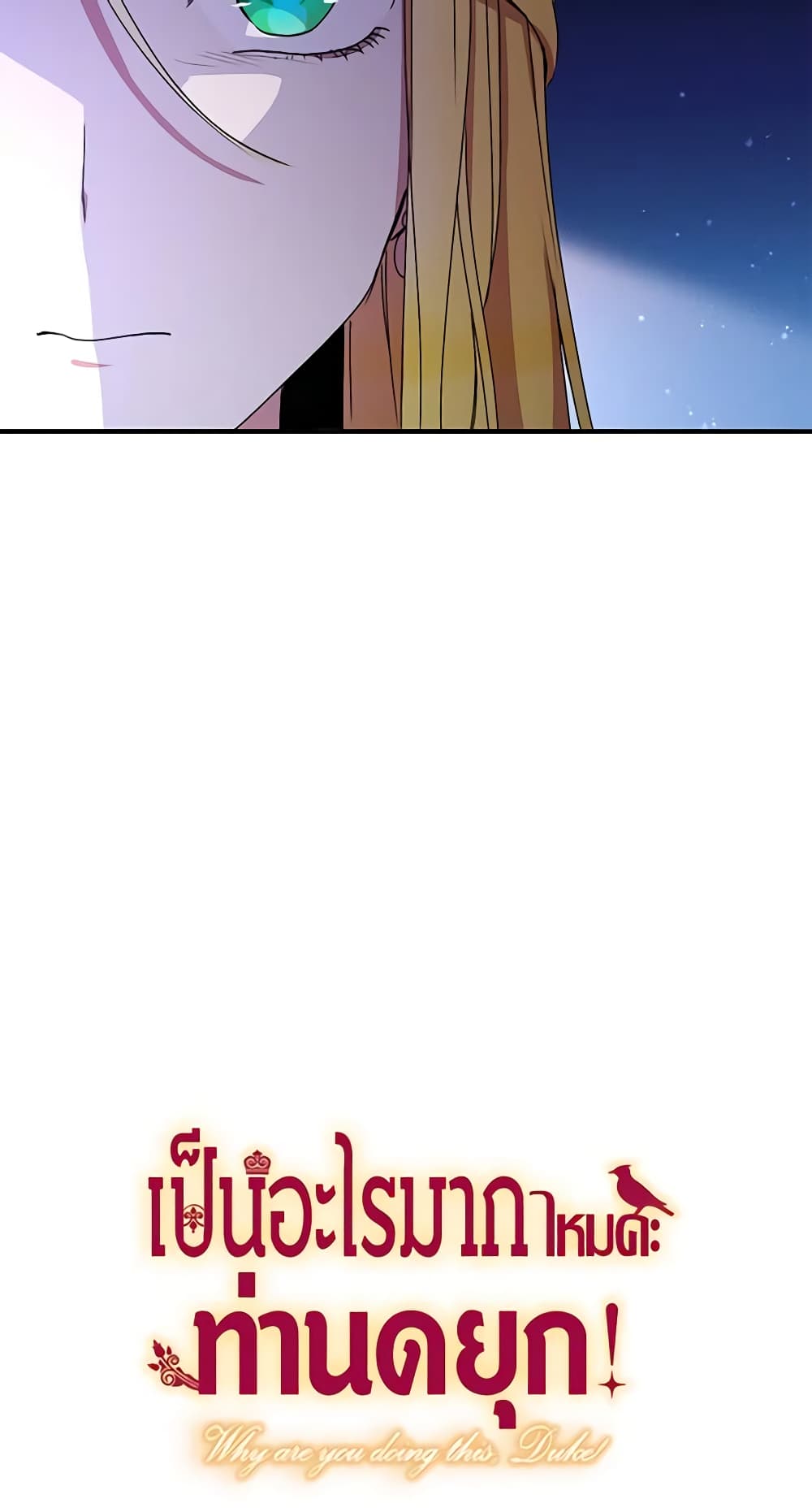 What's Wrong With You, Duke page 10