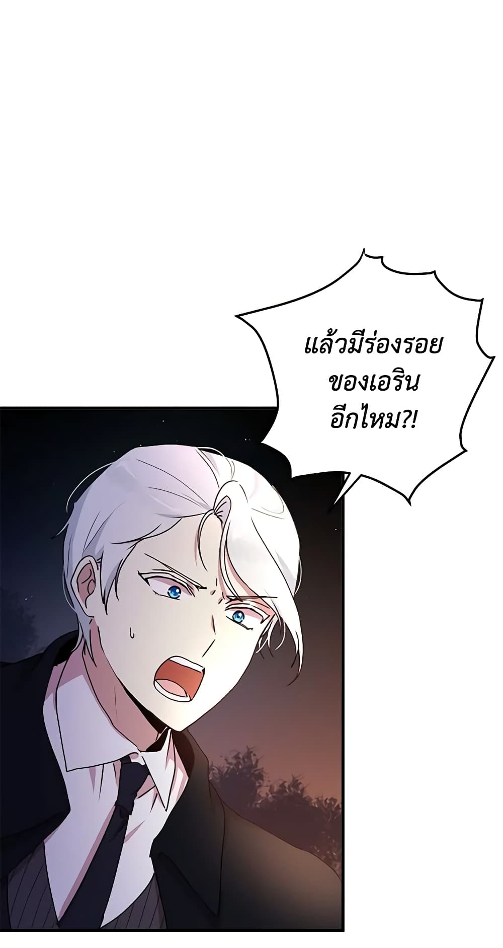 What's Wrong With You, Duke page 3