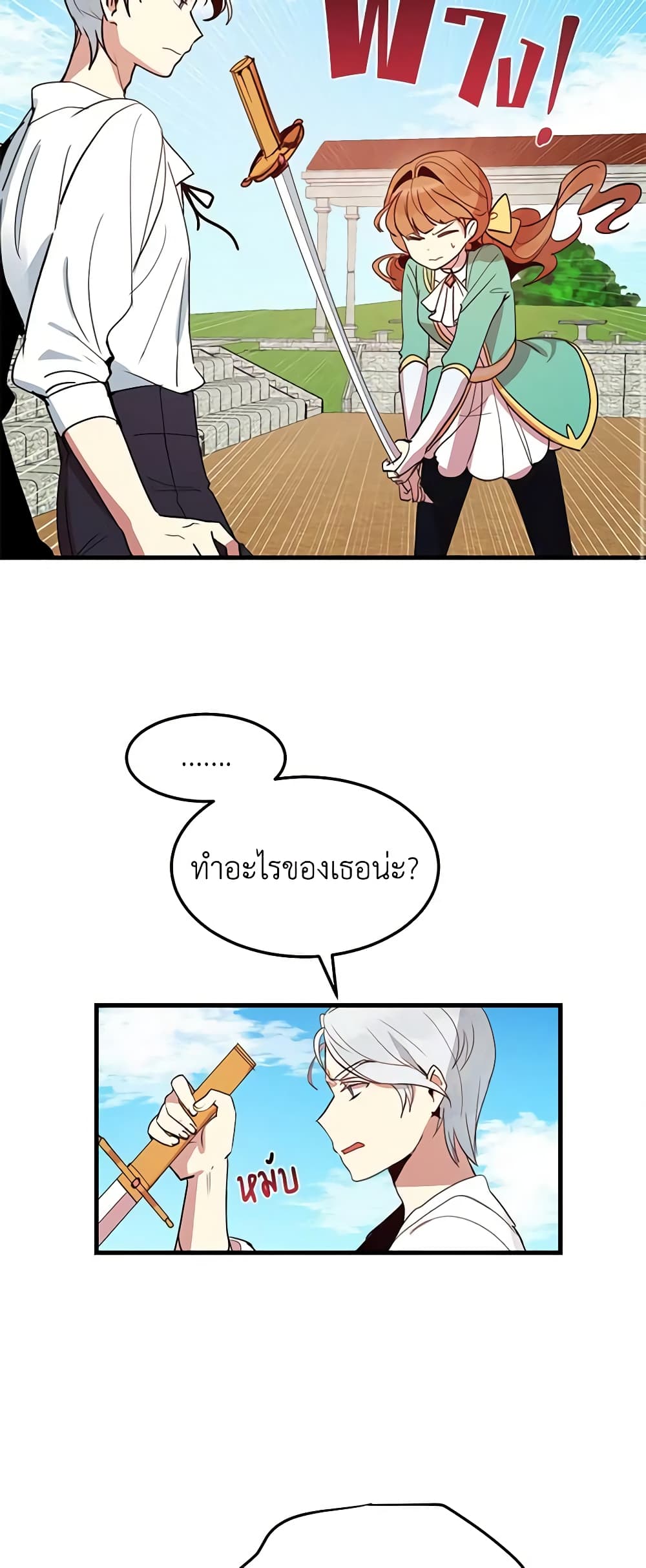 What's Wrong With You, Duke page 21