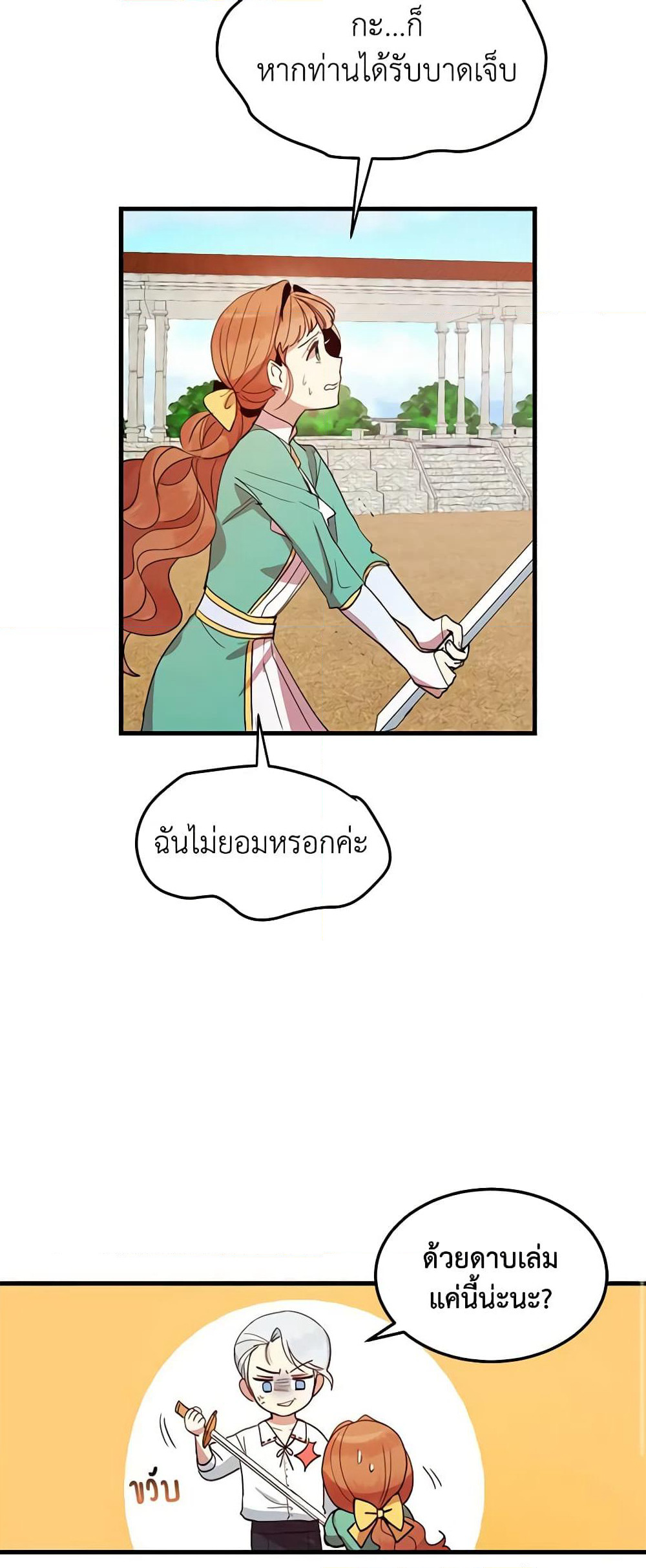 What's Wrong With You, Duke page 22